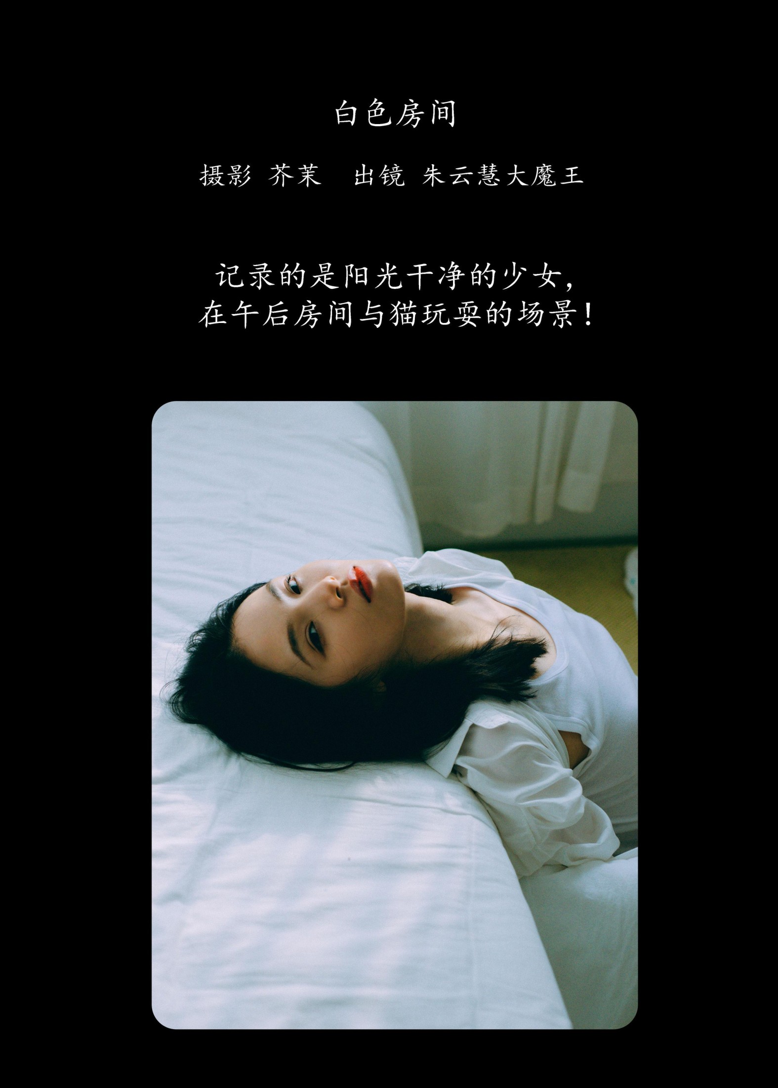 图片[2] - 朱云慧大魔王 - 《白色房间》[42P] - 机器猫次元 - 机器猫次元