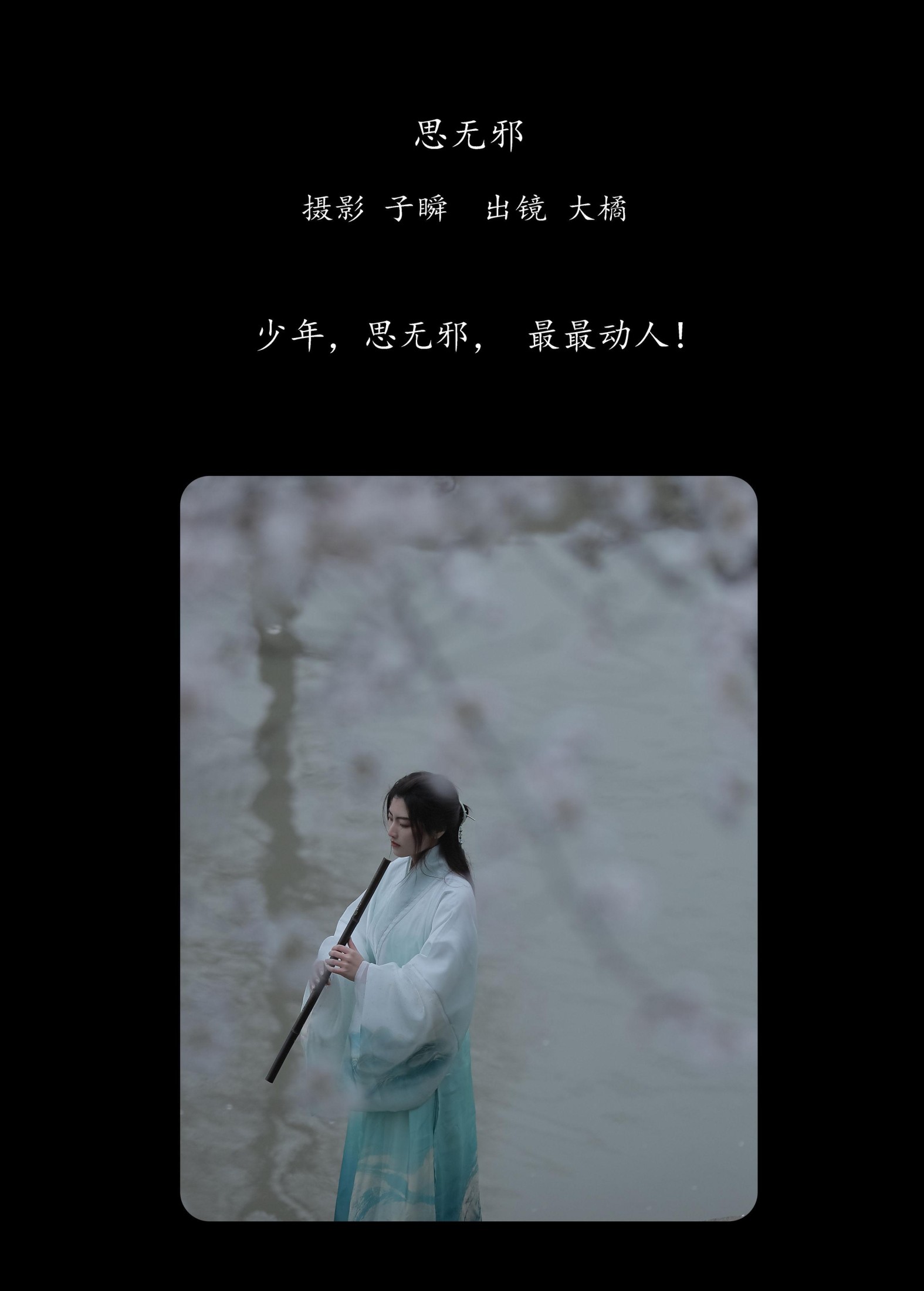 图片[2] - 大橘 - 《思无邪》[22P] - 机器猫次元 - 机器猫次元