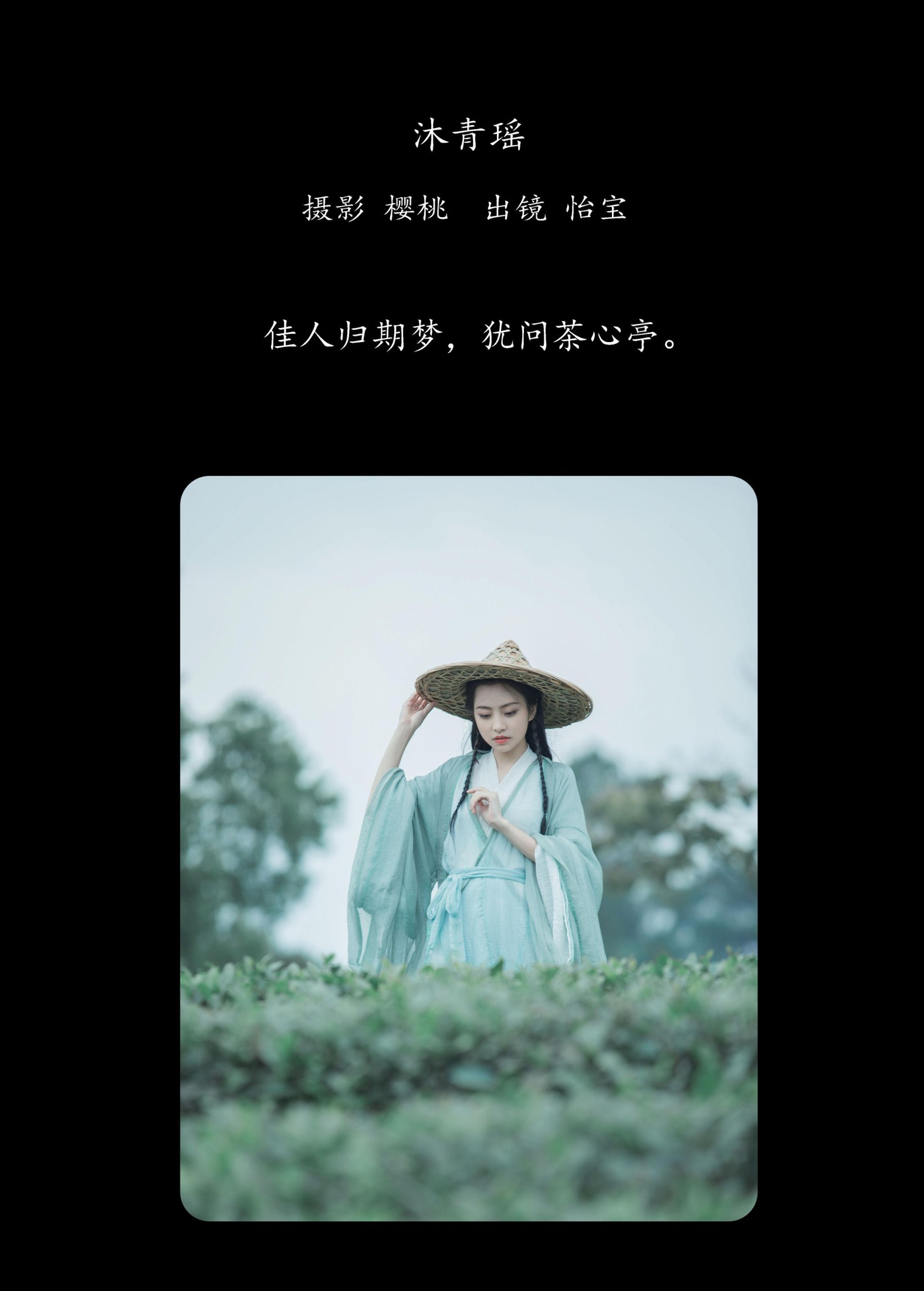 图片[2] - 怡宝 - 《沐青瑶》[23P] - 机器猫次元 - 机器猫次元