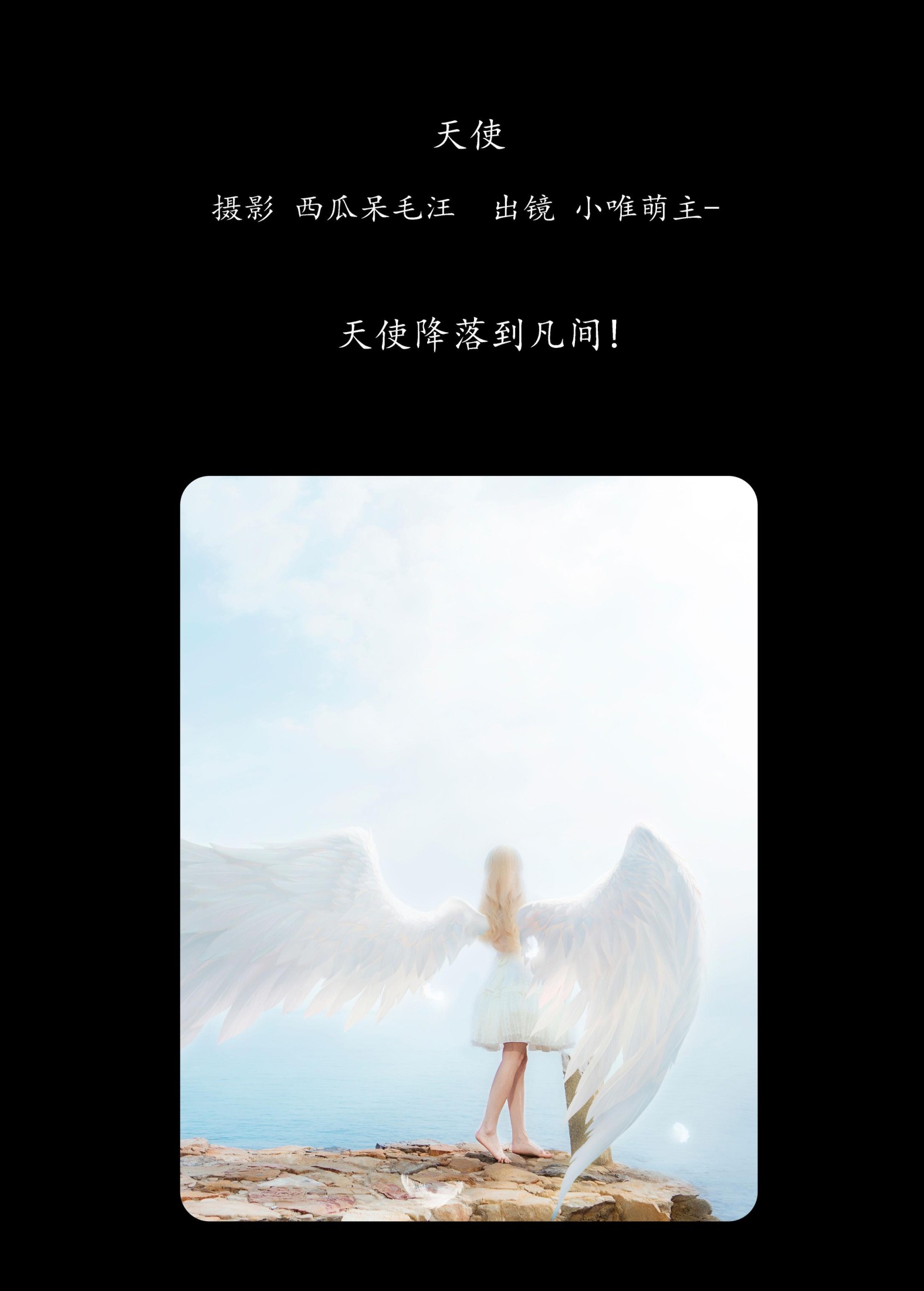 图片[2] - 小唯萌主- 《天使》[27P] - 机器猫次元 - 机器猫次元