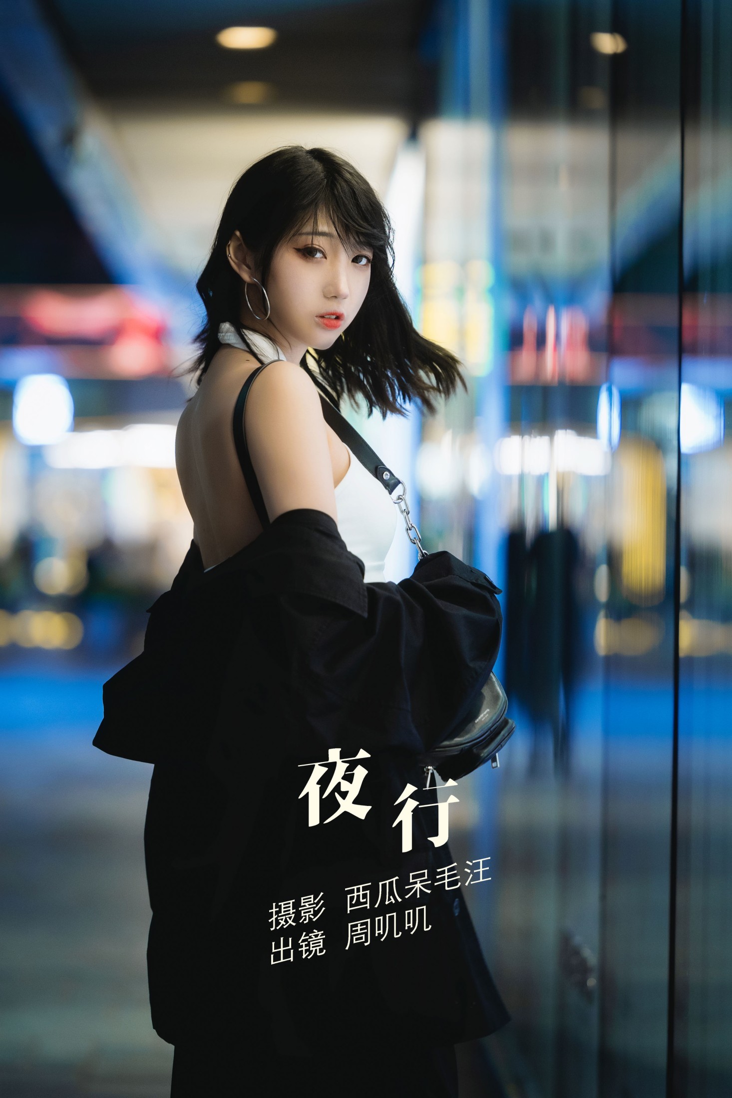 图片[1] - 周叽是可爱兔兔 - 《夜行》[27P] - 机器猫次元 - 机器猫次元