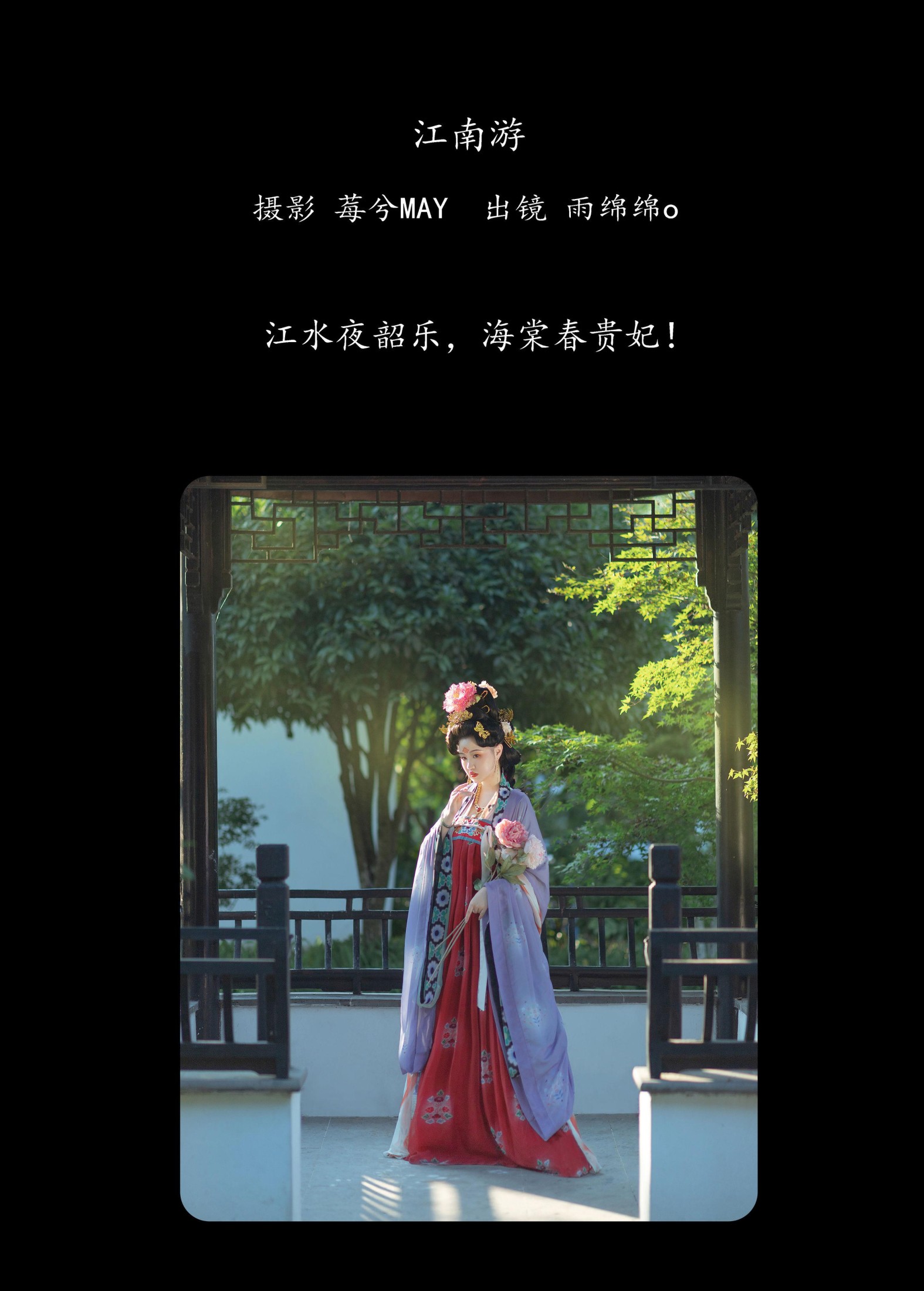 图片[2] - 雨绵绵o - 《江南游》[23P] - 机器猫次元 - 机器猫次元