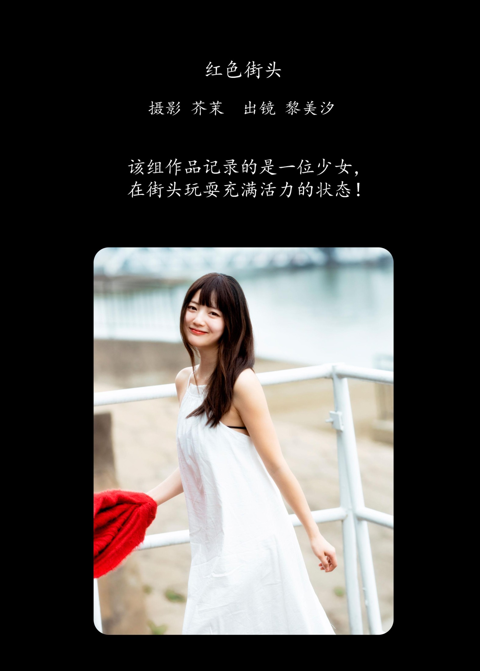 图片[2] - 黎美汐 - 《红色街头》[34P] - 机器猫次元 - 机器猫次元