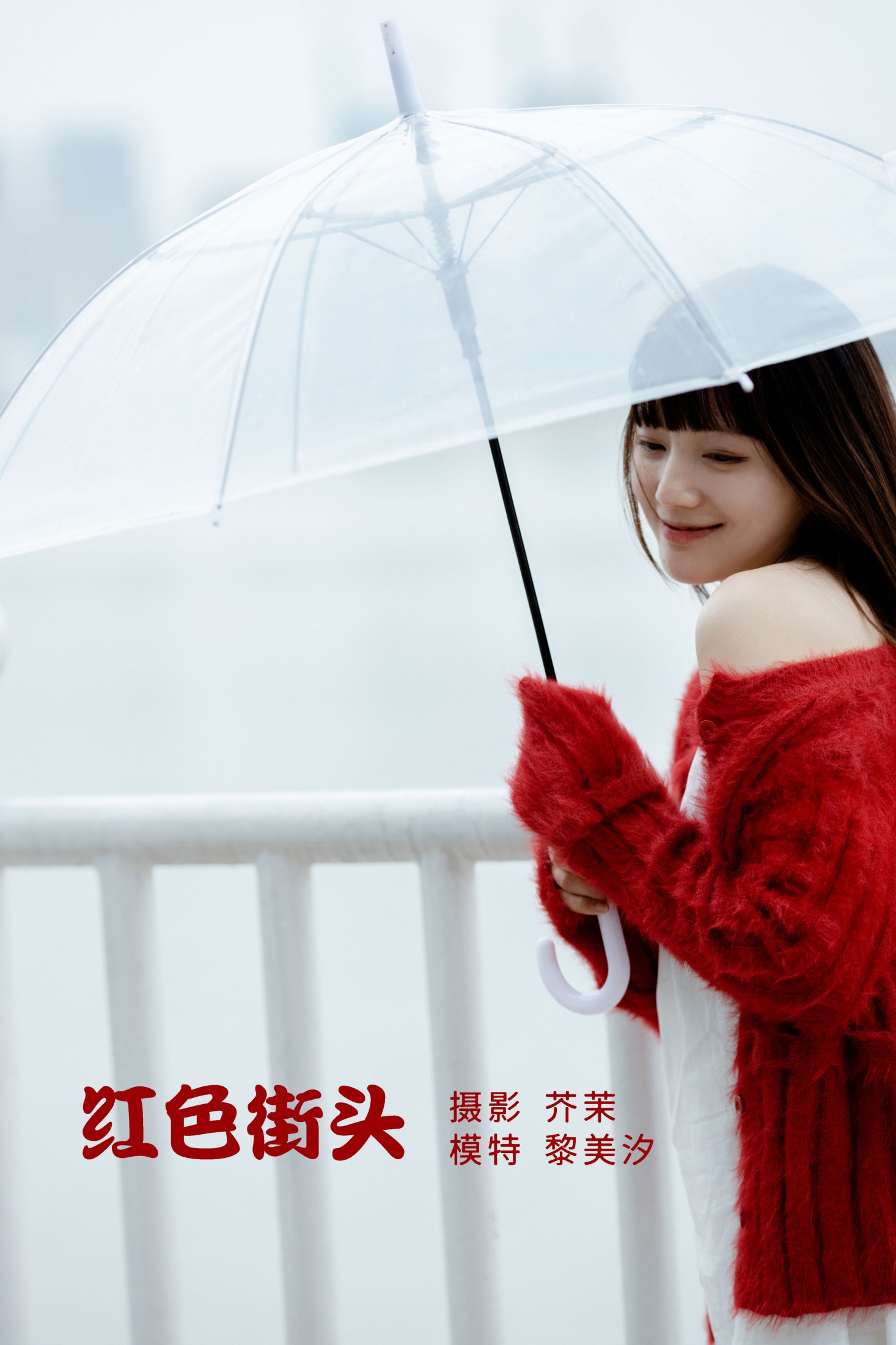 图片[1] - 黎美汐 - 《红色街头》[34P] - 机器猫次元 - 机器猫次元