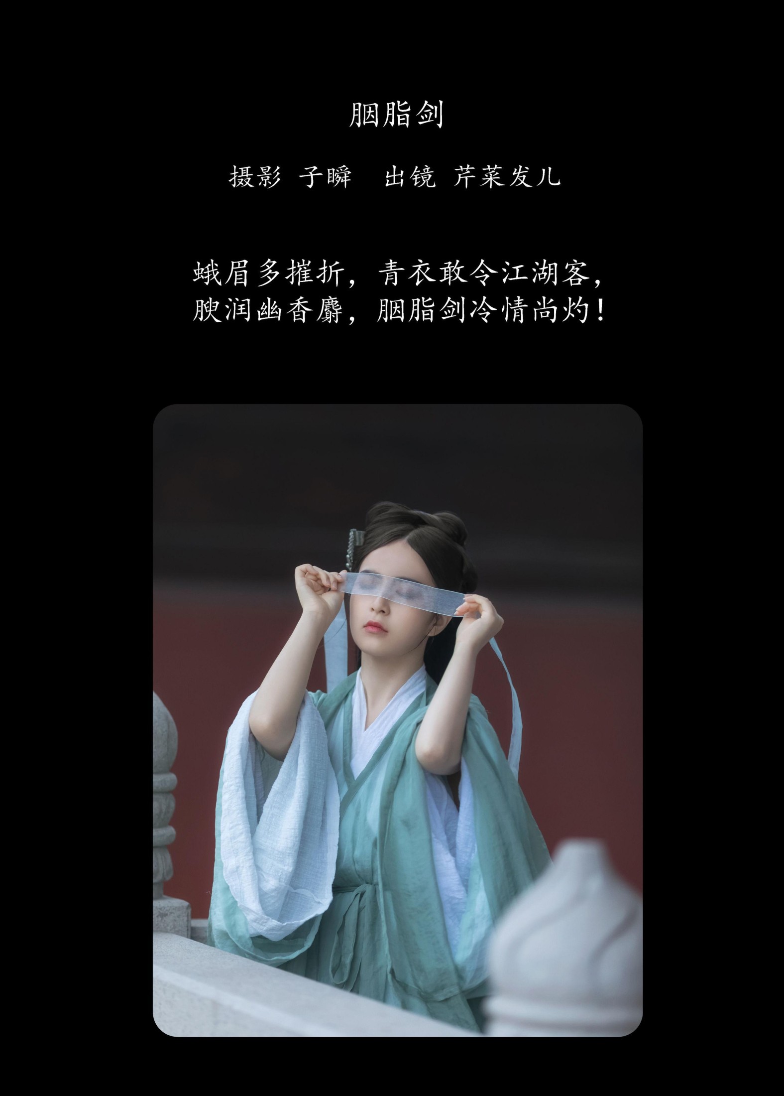 图片[2] - 芹菜发儿 - 《胭脂剑》[22P] - 机器猫次元 - 机器猫次元