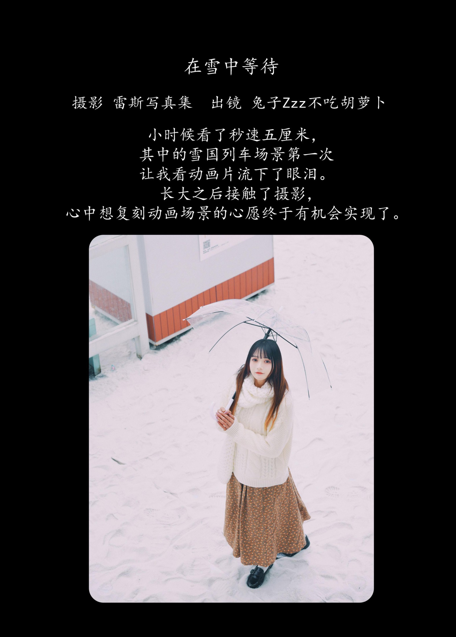 图片[2] - 兔子Zzz不吃胡萝卜 - 《在雪中等待》[35P] - 机器猫次元 - 机器猫次元