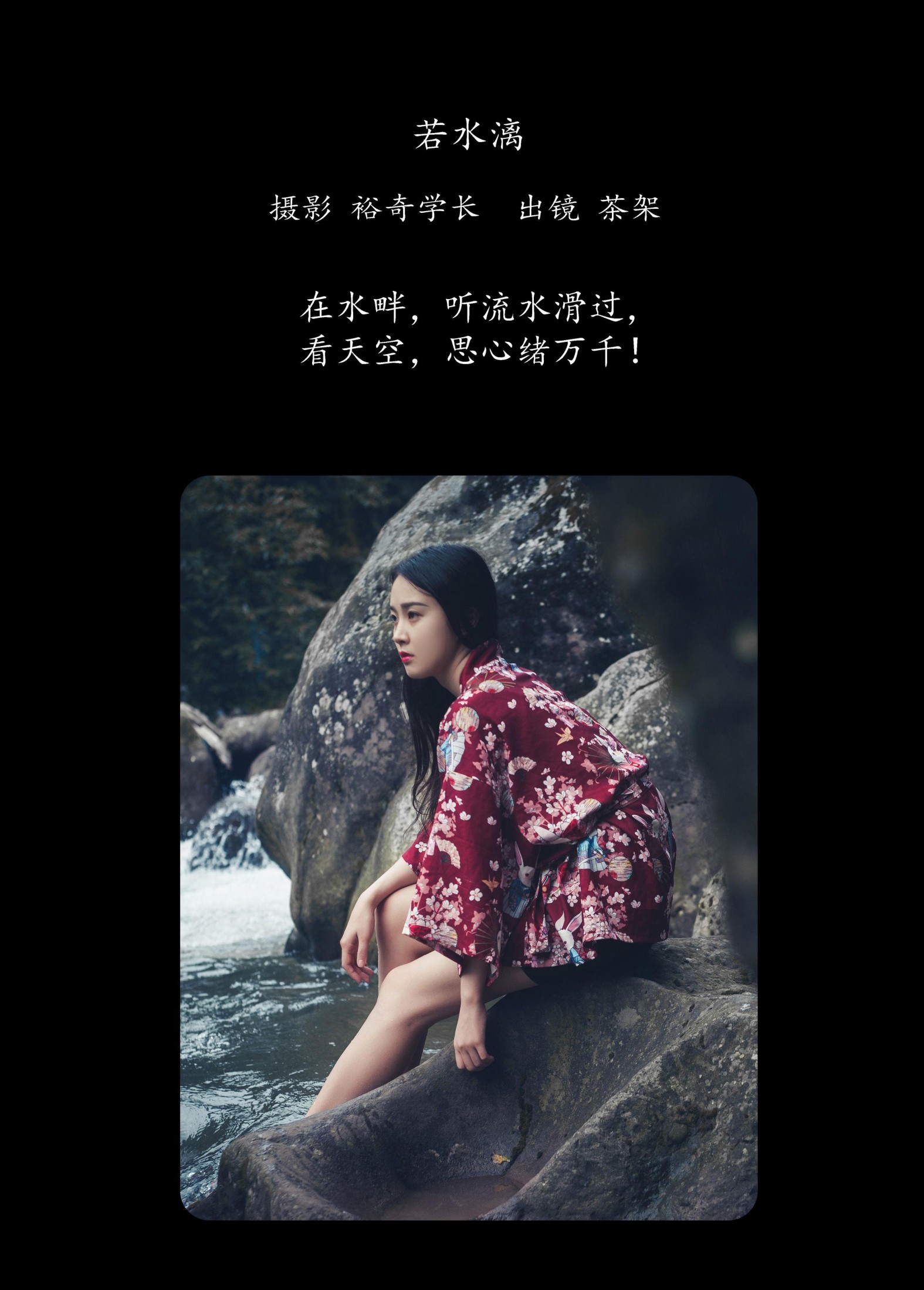 图片[2] - 茶架 - 《若水漓》[21P] - 机器猫次元 - 机器猫次元