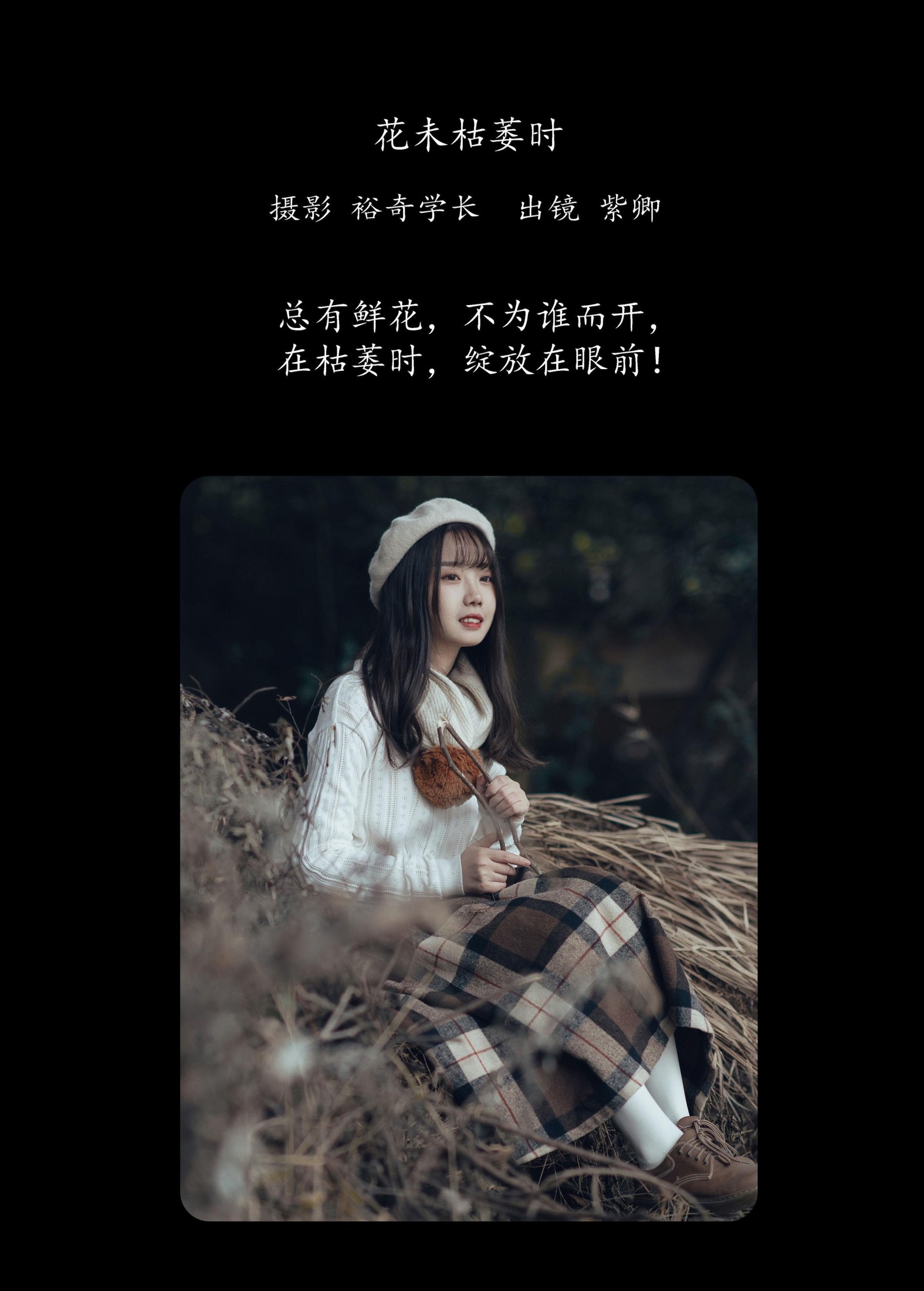 图片[2] - 紫卿 - 《花未枯萎时》[20P] - 机器猫次元 - 机器猫次元