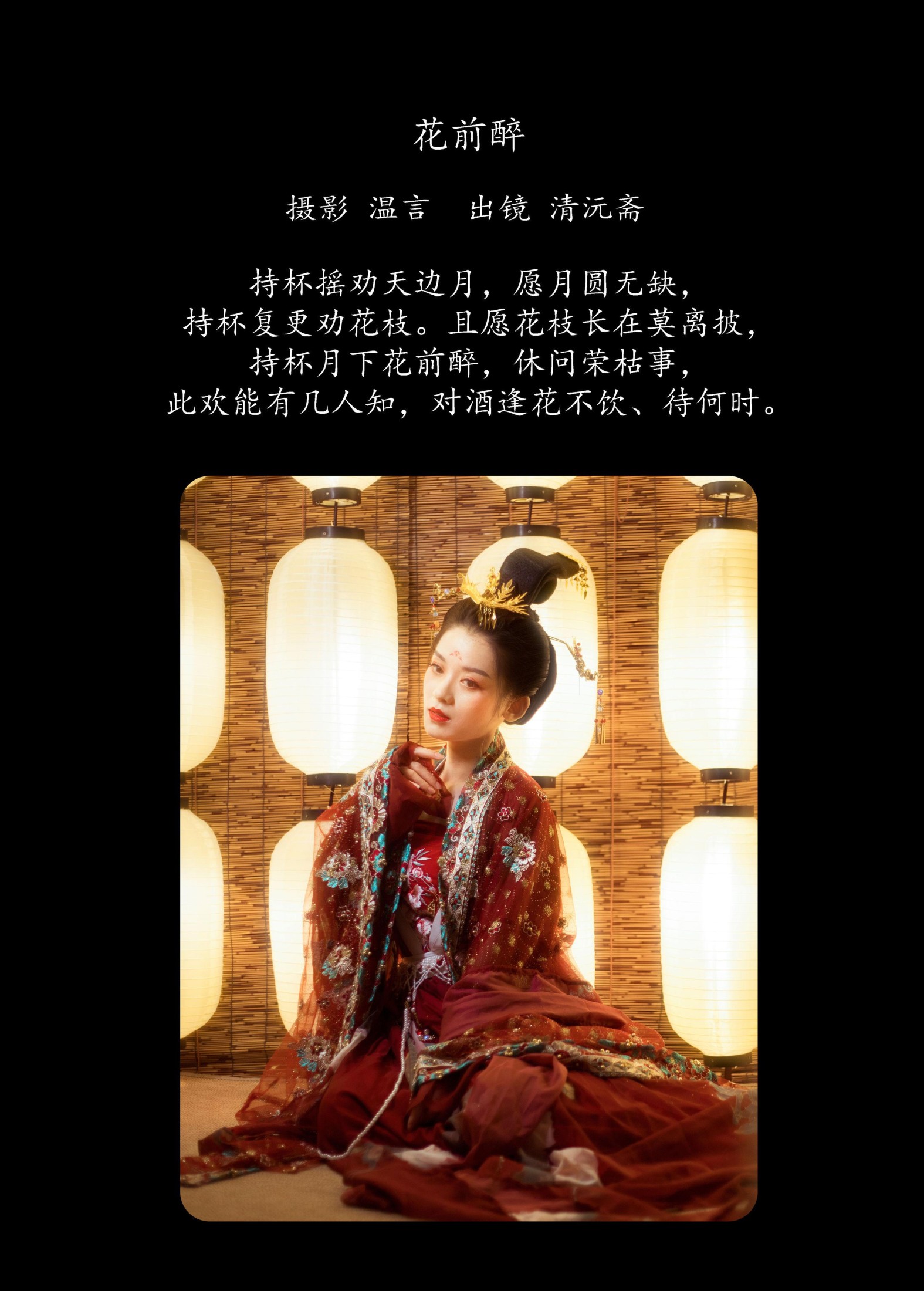 图片[2] - 清沅斋 - 《花前醉》[23P] - 机器猫次元 - 机器猫次元