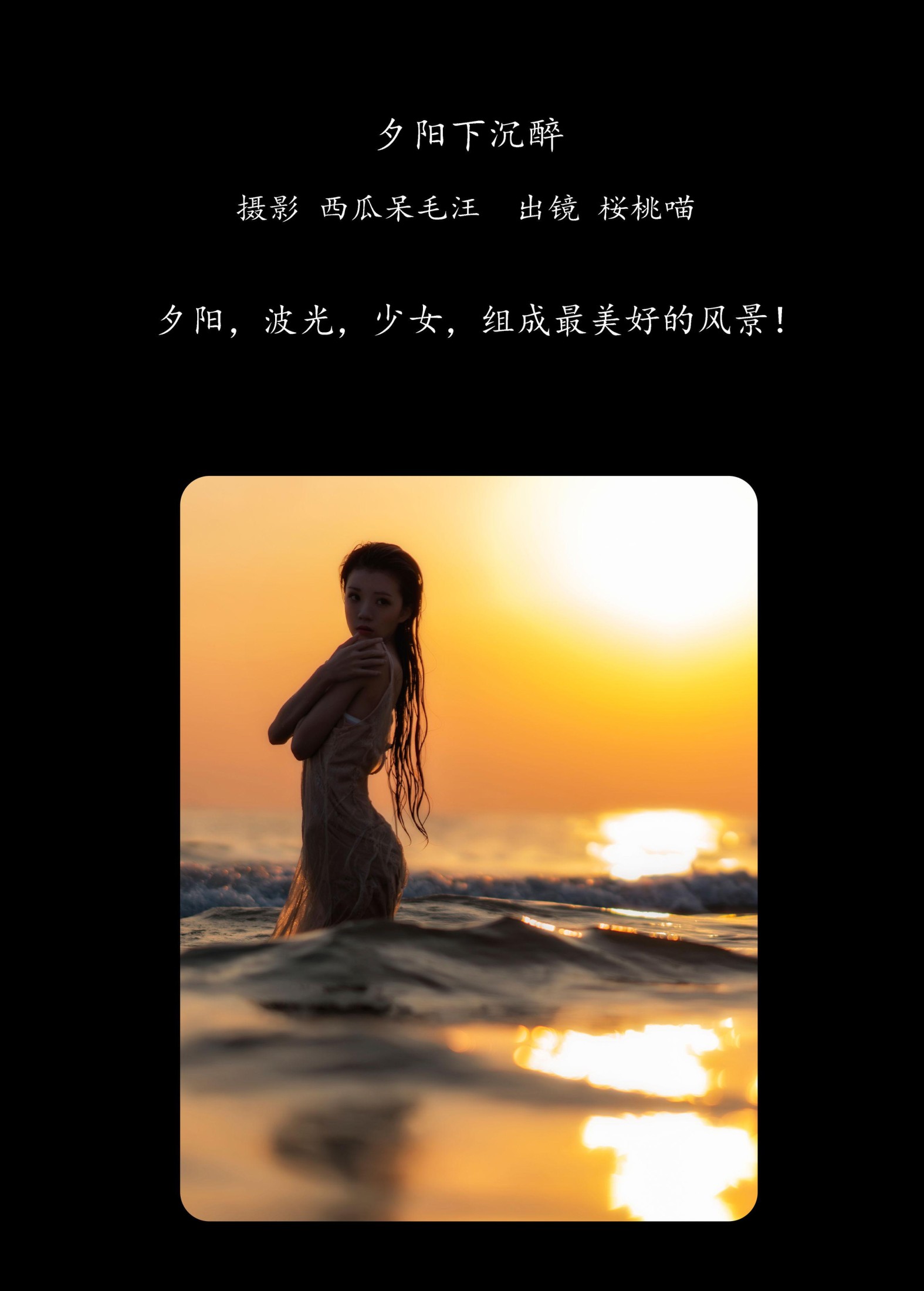 图片[2] - 桜桃喵 - 《夕阳下沉醉》[30P] - 机器猫次元 - 机器猫次元