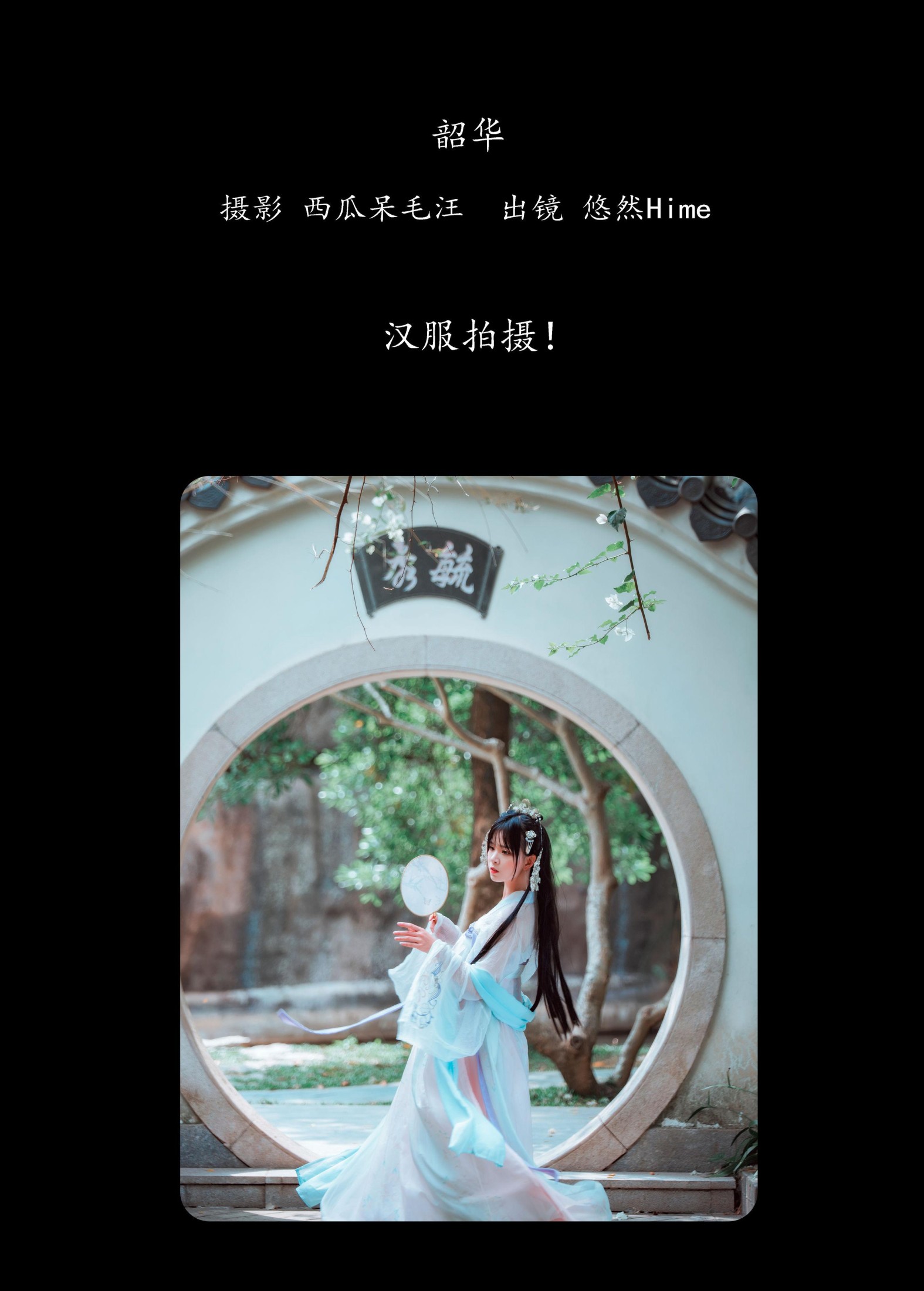 图片[2] - 悠然Hime - 《韶华》[30P] - 机器猫次元 - 机器猫次元