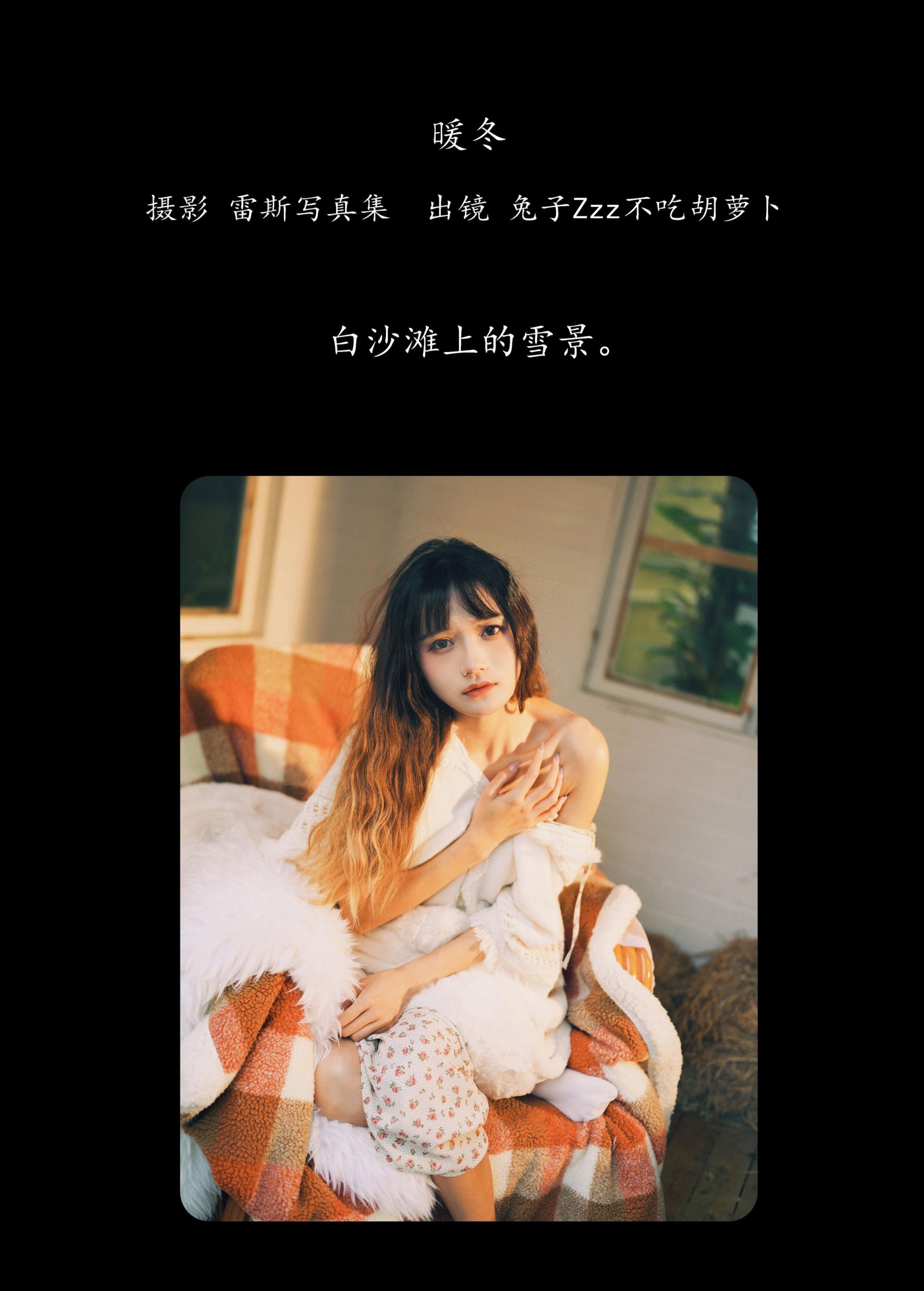 图片[2] - 兔子Zzz不吃胡萝卜 - 《暖冬》[26P] - 机器猫次元 - 机器猫次元