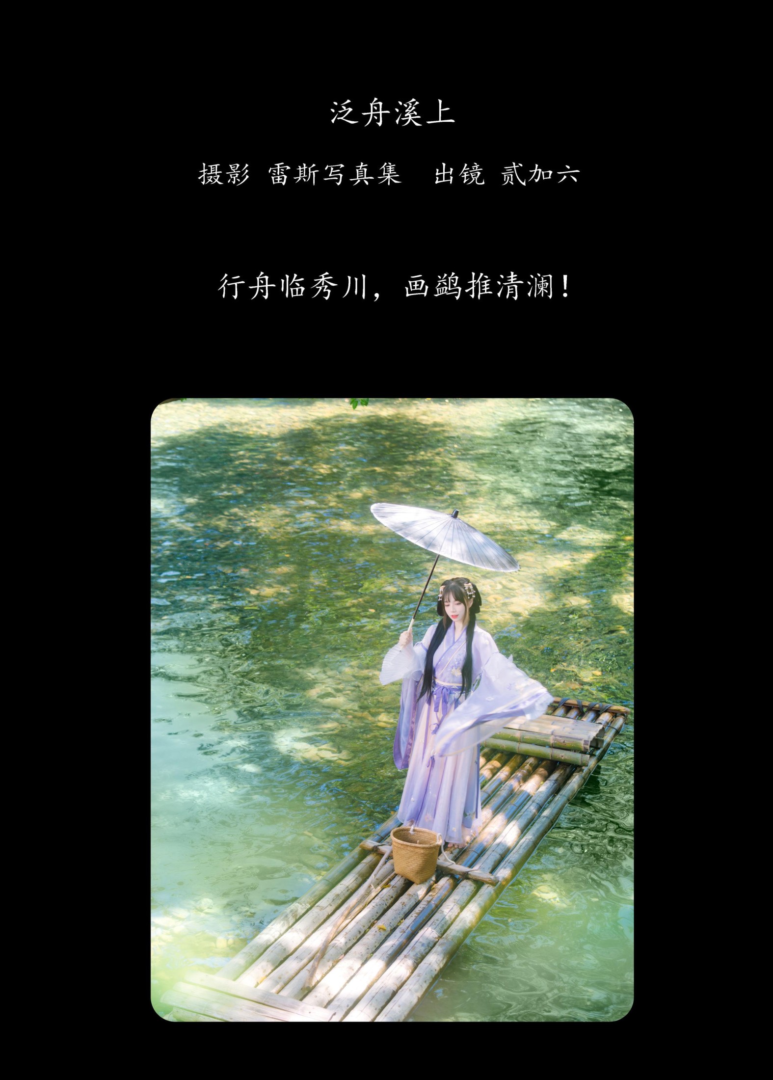 图片[2] - 贰加六 - 《泛舟溪上》[35P] - 机器猫次元 - 机器猫次元
