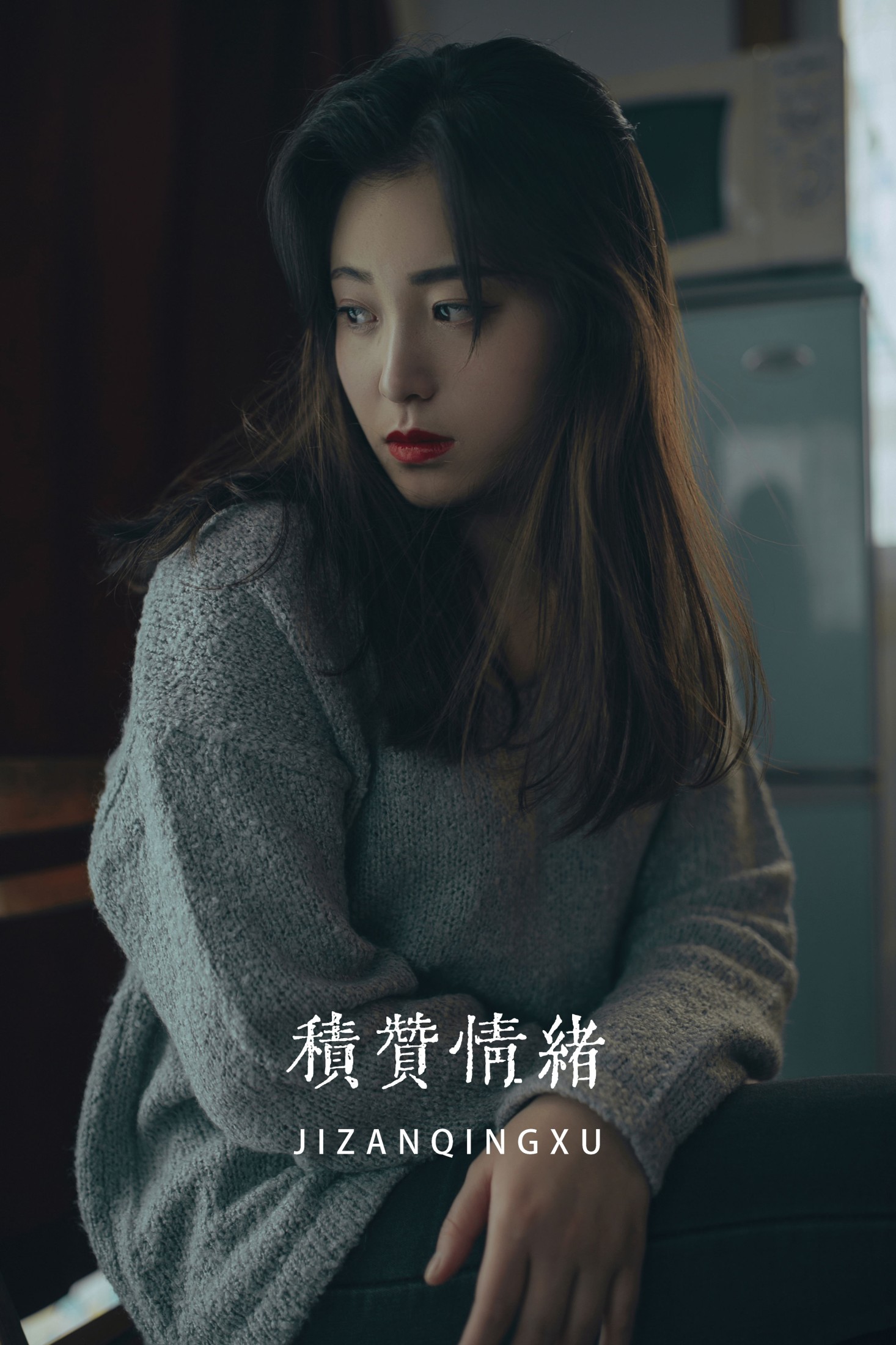 图片[1] - 破晓 - 《积赞情绪》[20P] - 机器猫次元 - 机器猫次元