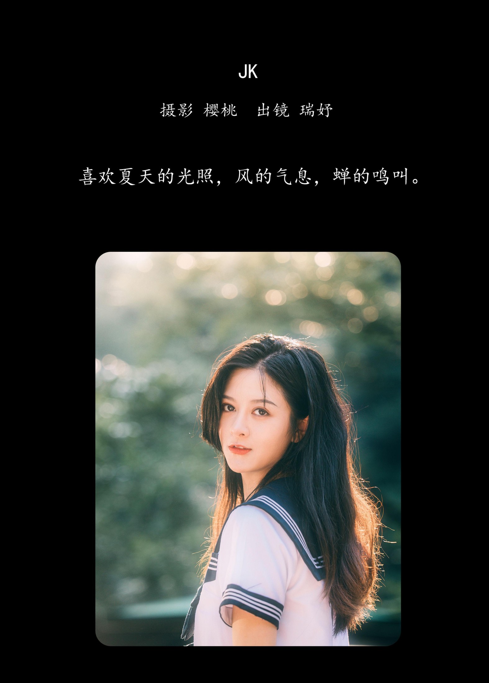 图片[2] - 瑞妤 - 《JK》[35P] - 机器猫次元 - 机器猫次元
