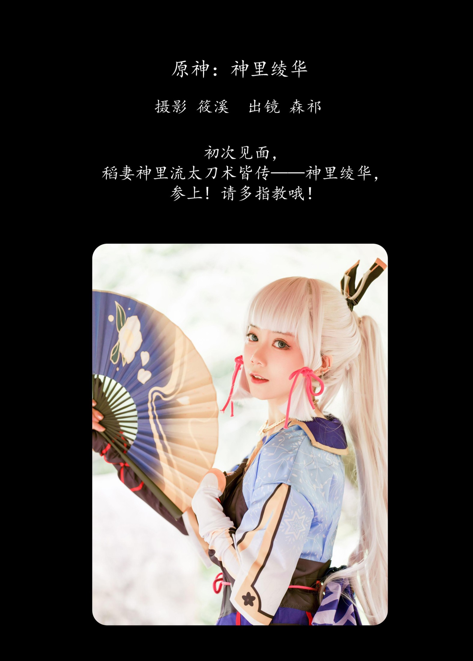 图片[2] - 森祁 - 《原神：神里绫华》[25P] - 机器猫次元 - 机器猫次元