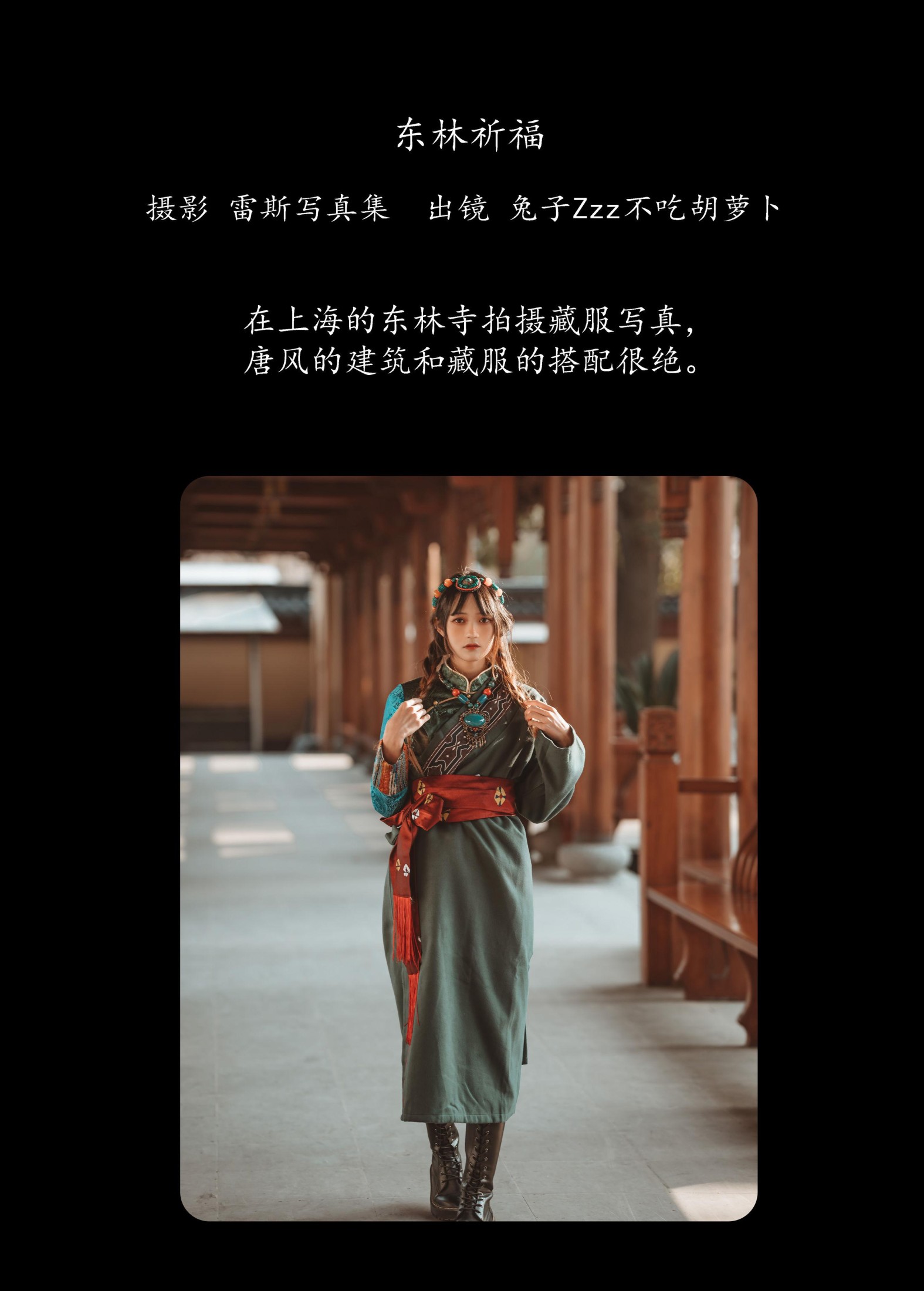 图片[2] - 兔子Zzz不吃胡萝卜 - 《东林祈福》[22P] - 机器猫次元 - 机器猫次元