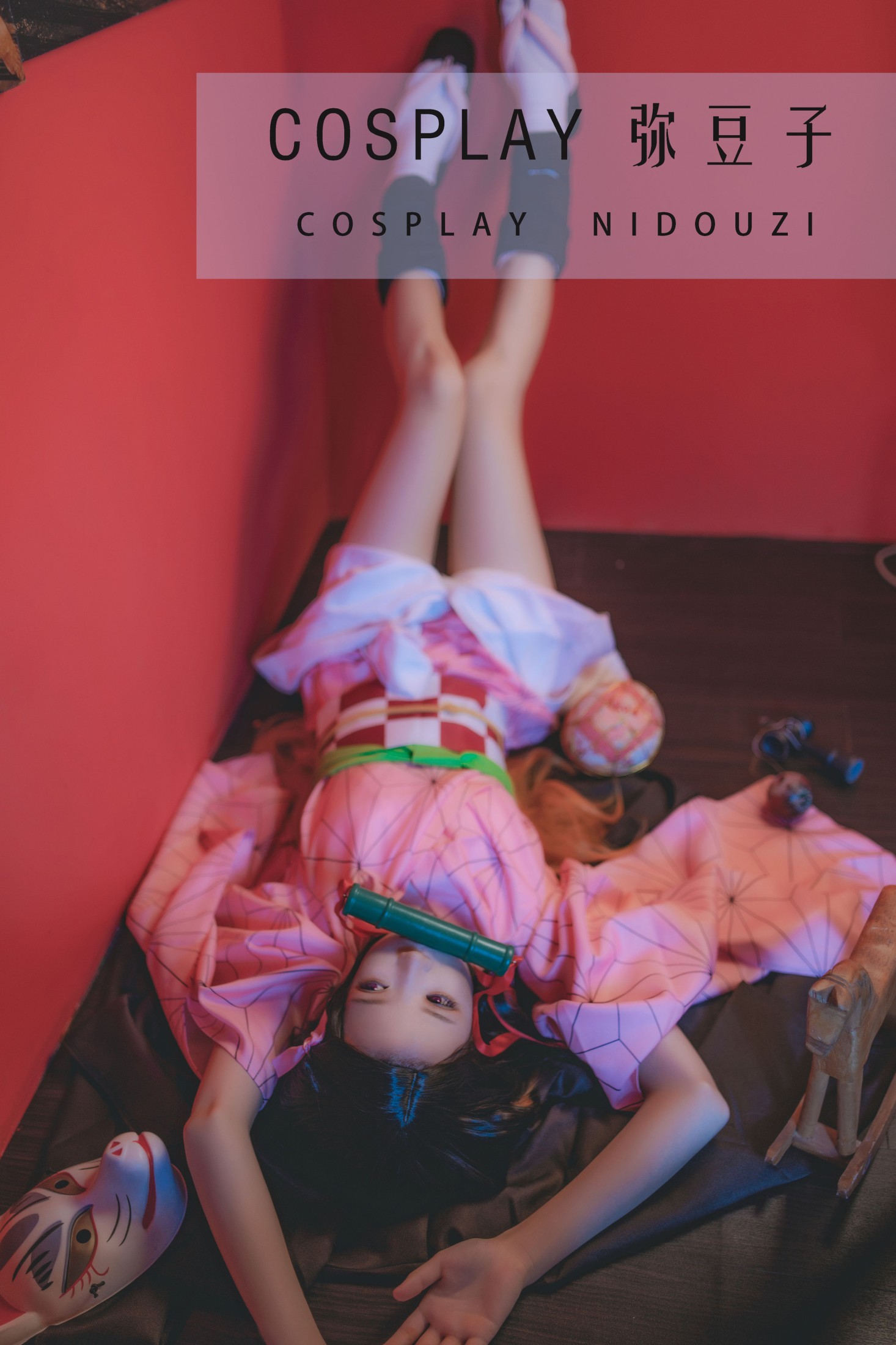 图片[1] - 桜桃喵 - 《COSPLAY 弥豆子》[23P] - 机器猫次元 - 机器猫次元