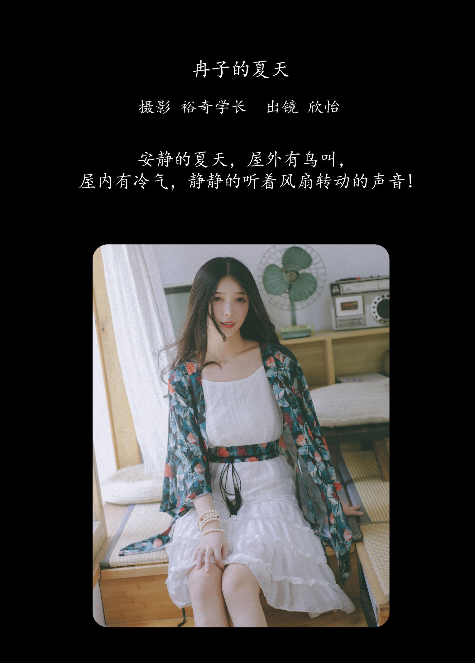 图片[2] - 欣怡 - 《冉子的夏天》[20P] - 机器猫次元 - 机器猫次元