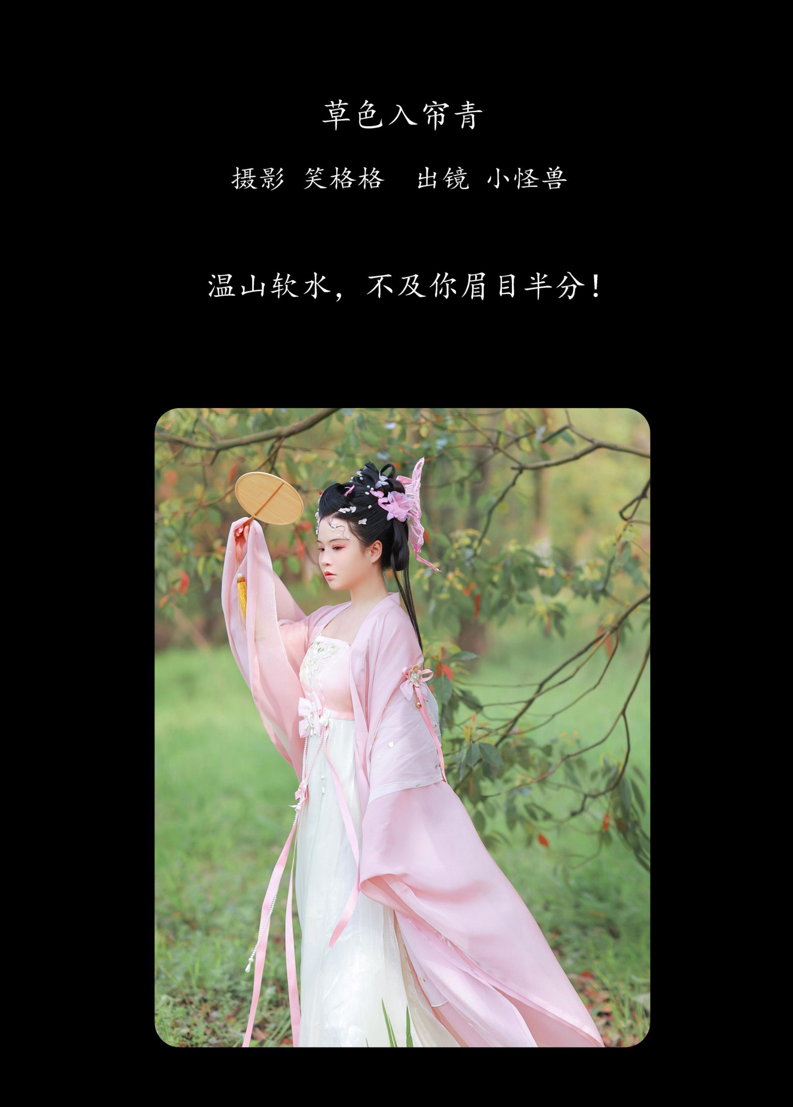 图片[2] - 小怪兽 - 《草色入帘青》[24P] - 机器猫次元 - 机器猫次元