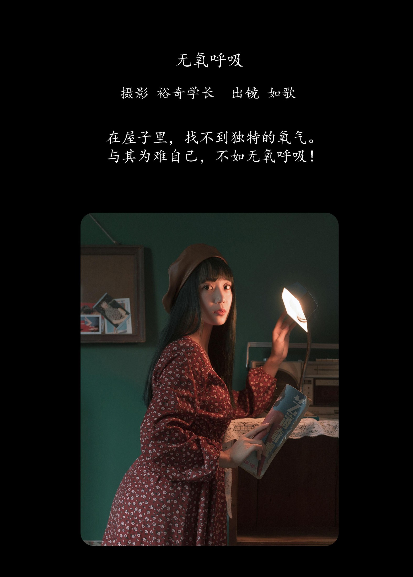 图片[2] - 如歌 - 《无氧呼吸》[20P] - 机器猫次元 - 机器猫次元