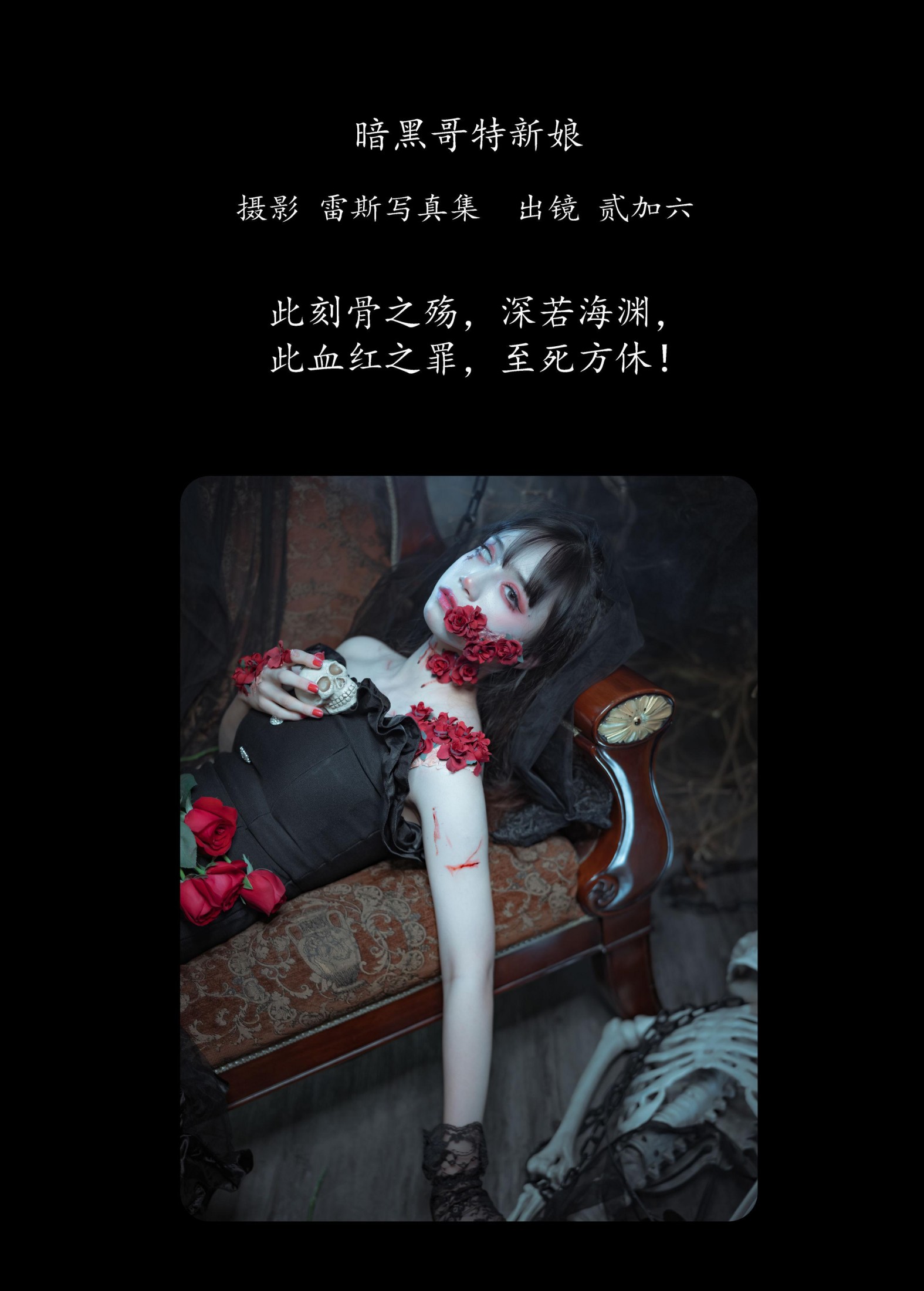 图片[2] - 贰加六 - 《暗黑哥特新娘》[22P] - 机器猫次元 - 机器猫次元