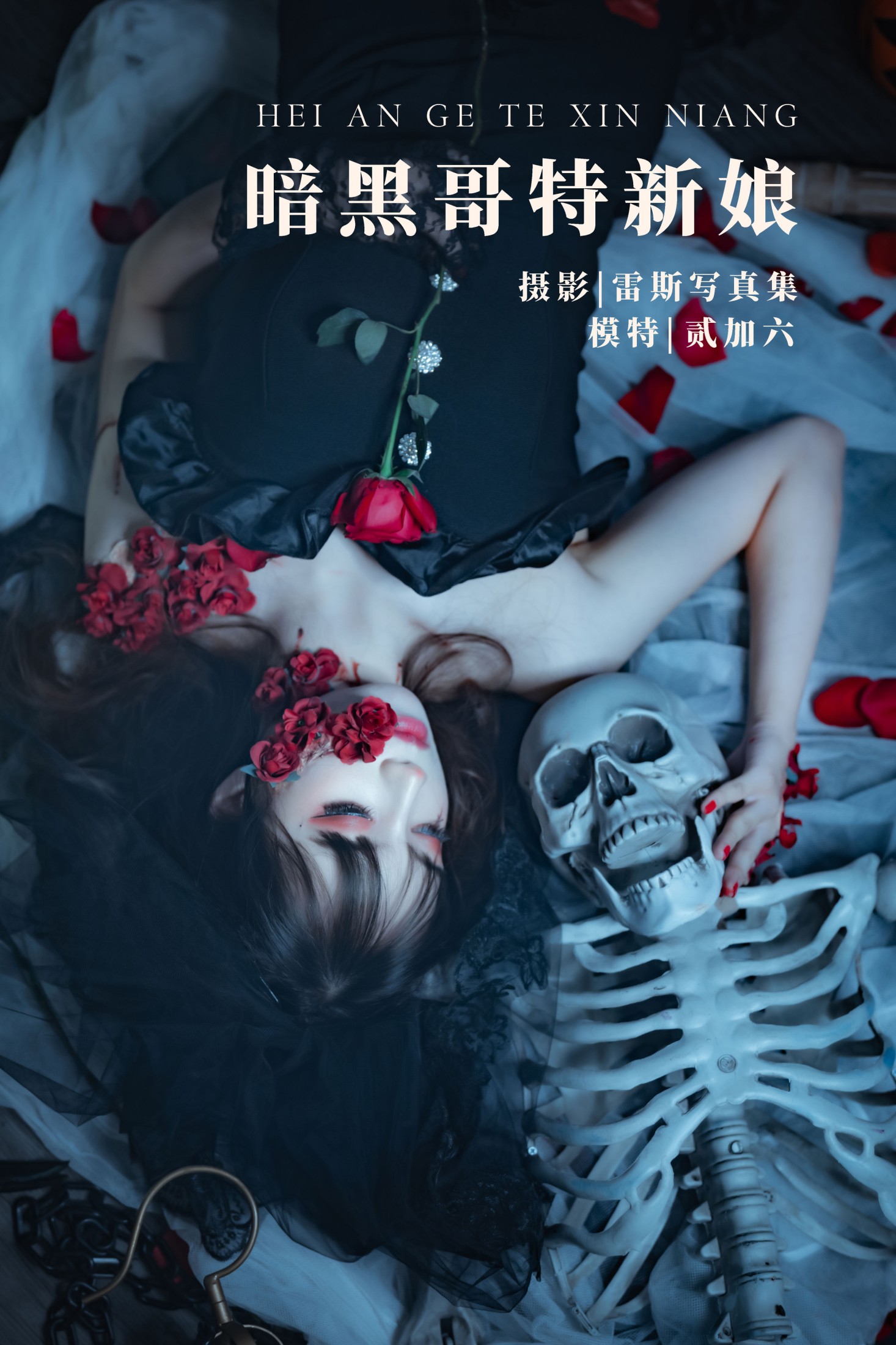 图片[1] - 贰加六 - 《暗黑哥特新娘》[22P] - 机器猫次元 - 机器猫次元