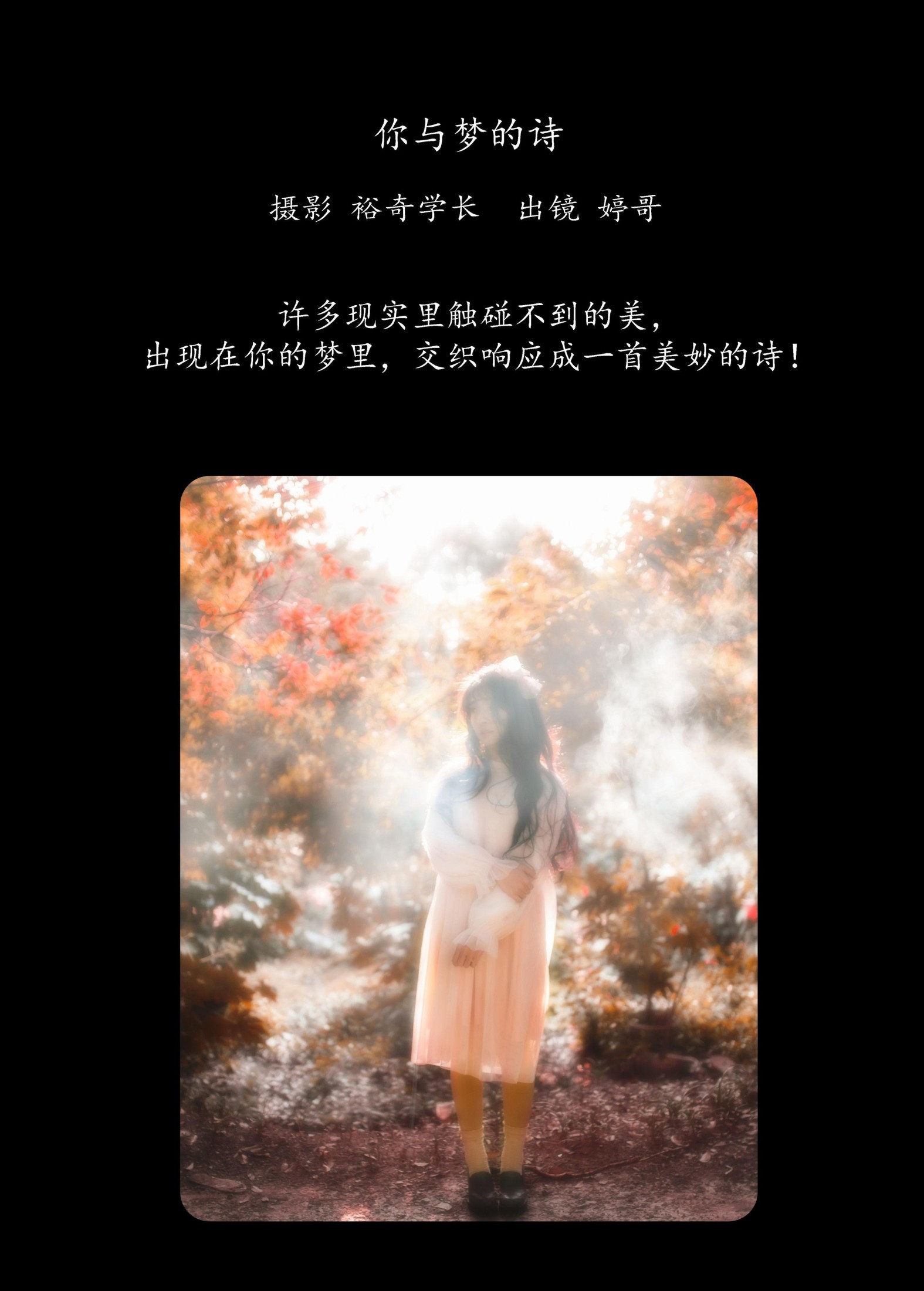 图片[2] - 婷哥 - 《你与梦的诗》[22P] - 机器猫次元 - 机器猫次元