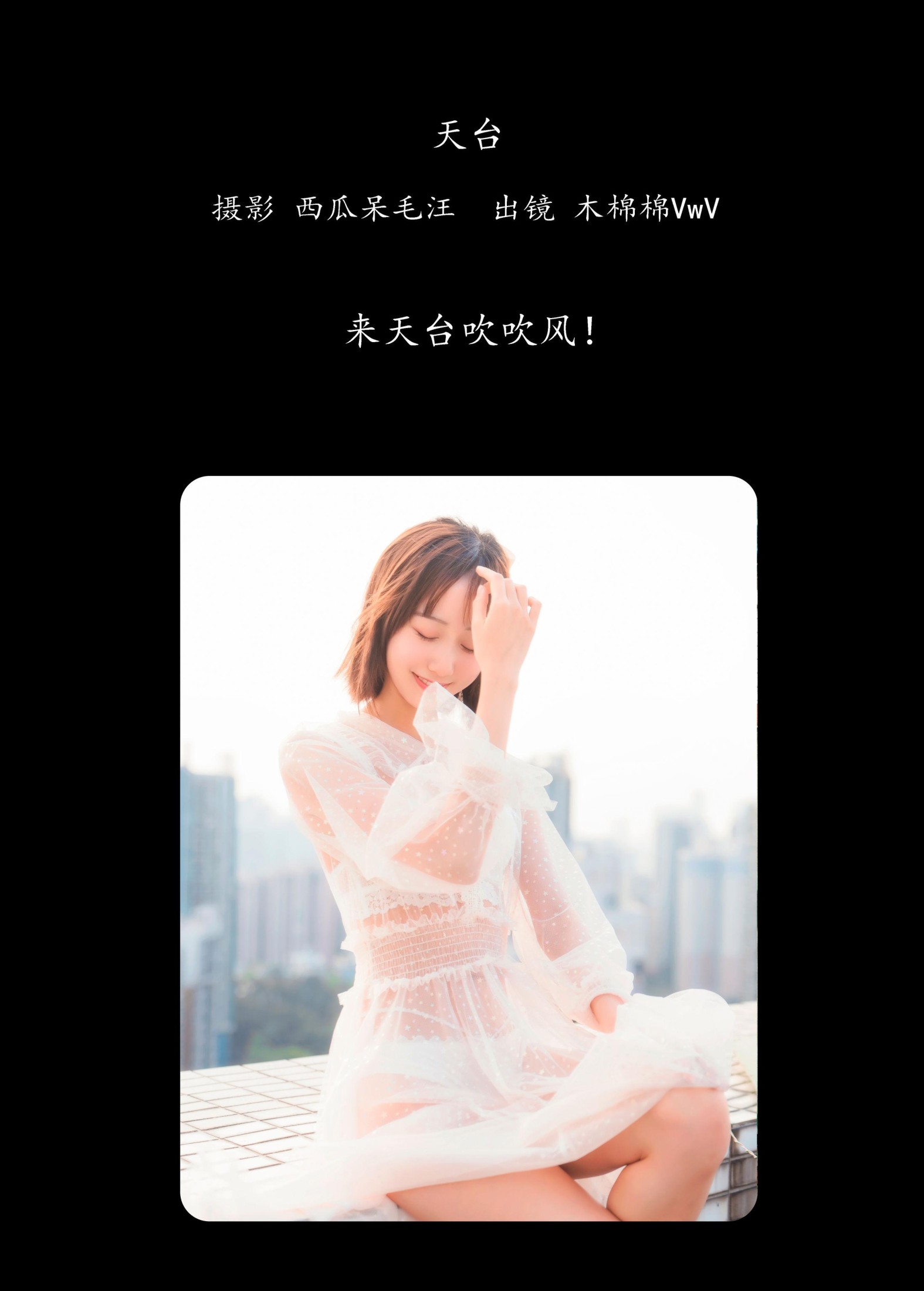 图片[2] - 木棉棉VwV - 《天台》[40P] - 机器猫次元 - 机器猫次元