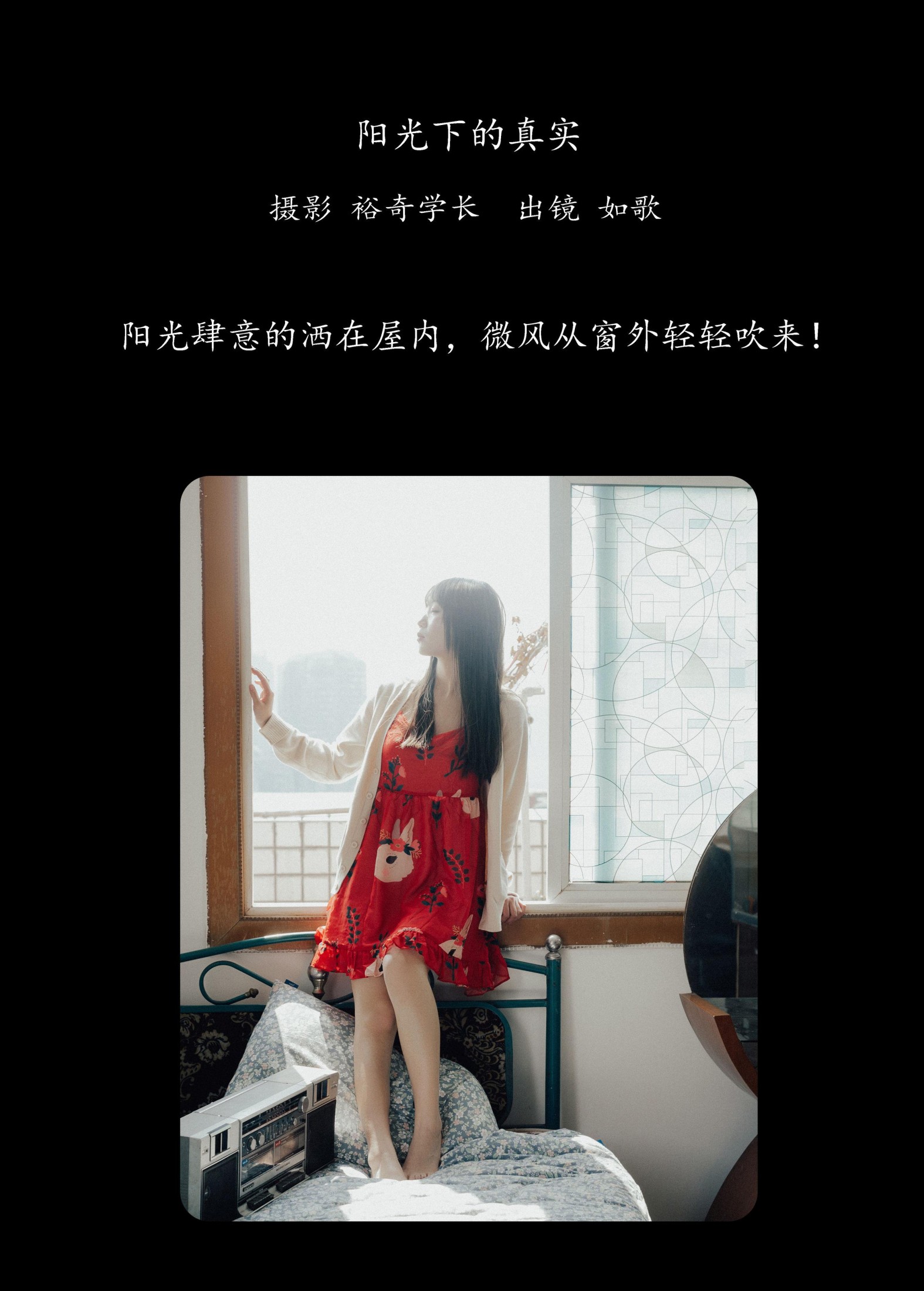 图片[2] - 如歌 - 《阳光下的真实》[20P] - 机器猫次元 - 机器猫次元
