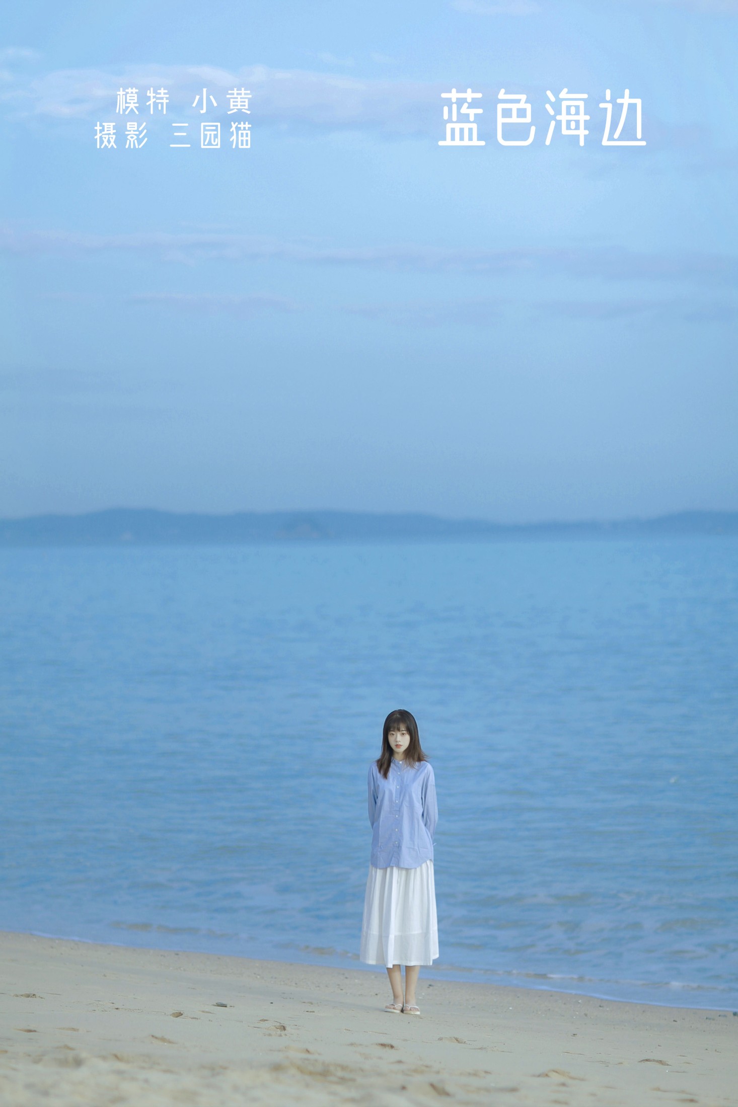 图片[1] - ayellowxx - 《蓝色海边》[22P] - 机器猫次元 - 机器猫次元