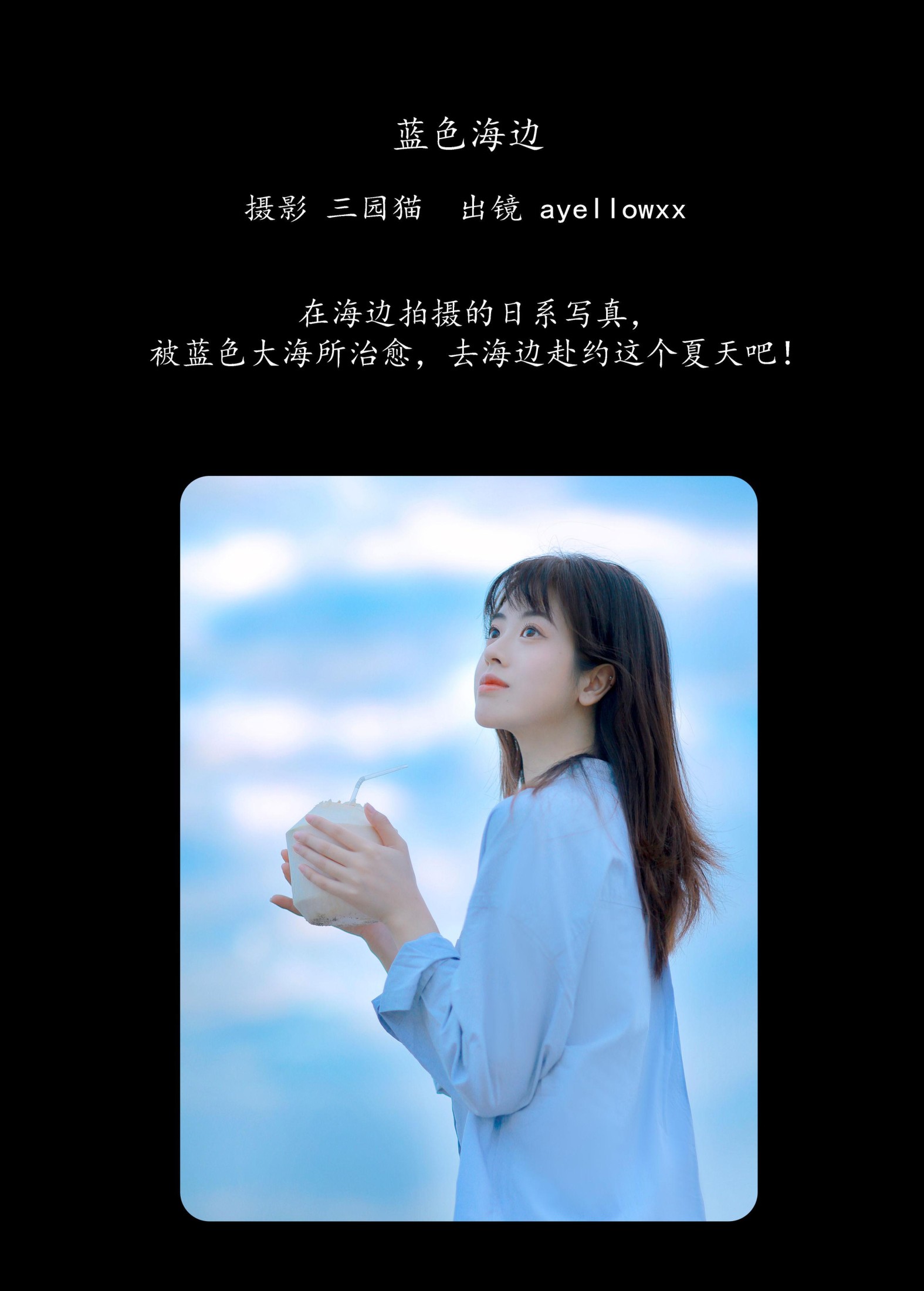 图片[2] - ayellowxx - 《蓝色海边》[22P] - 机器猫次元 - 机器猫次元