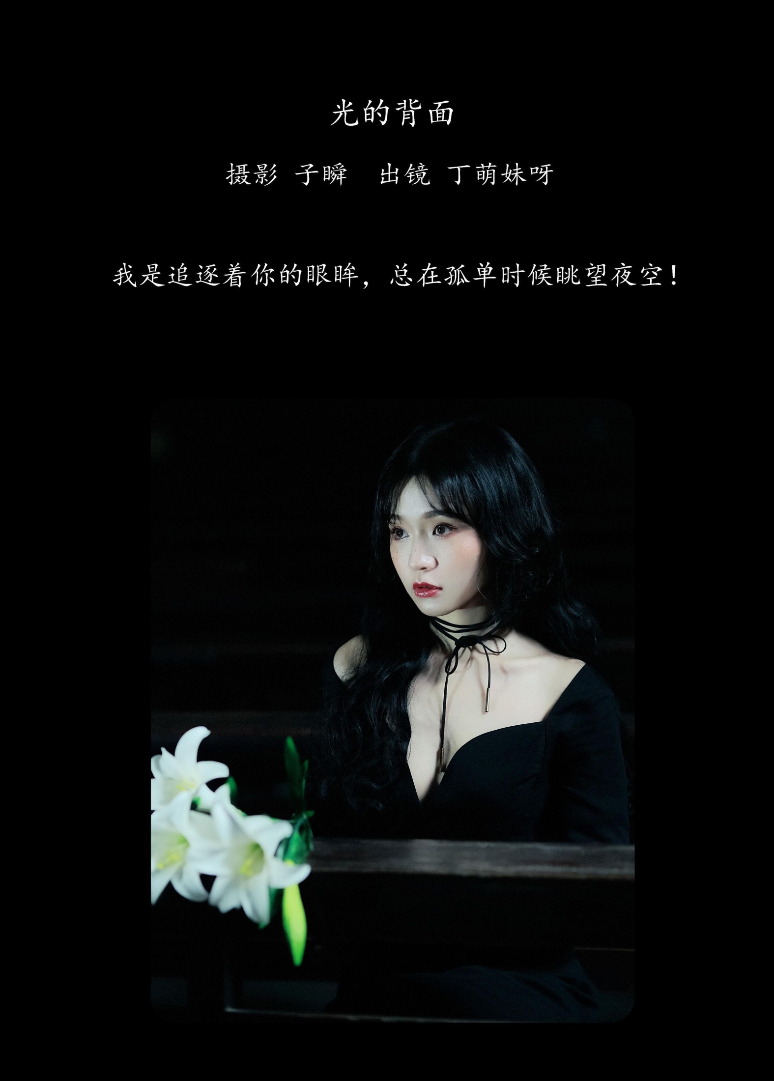 图片[2] - 丁萌妹呀 - 《光的背面》[22P] - 机器猫次元 - 机器猫次元