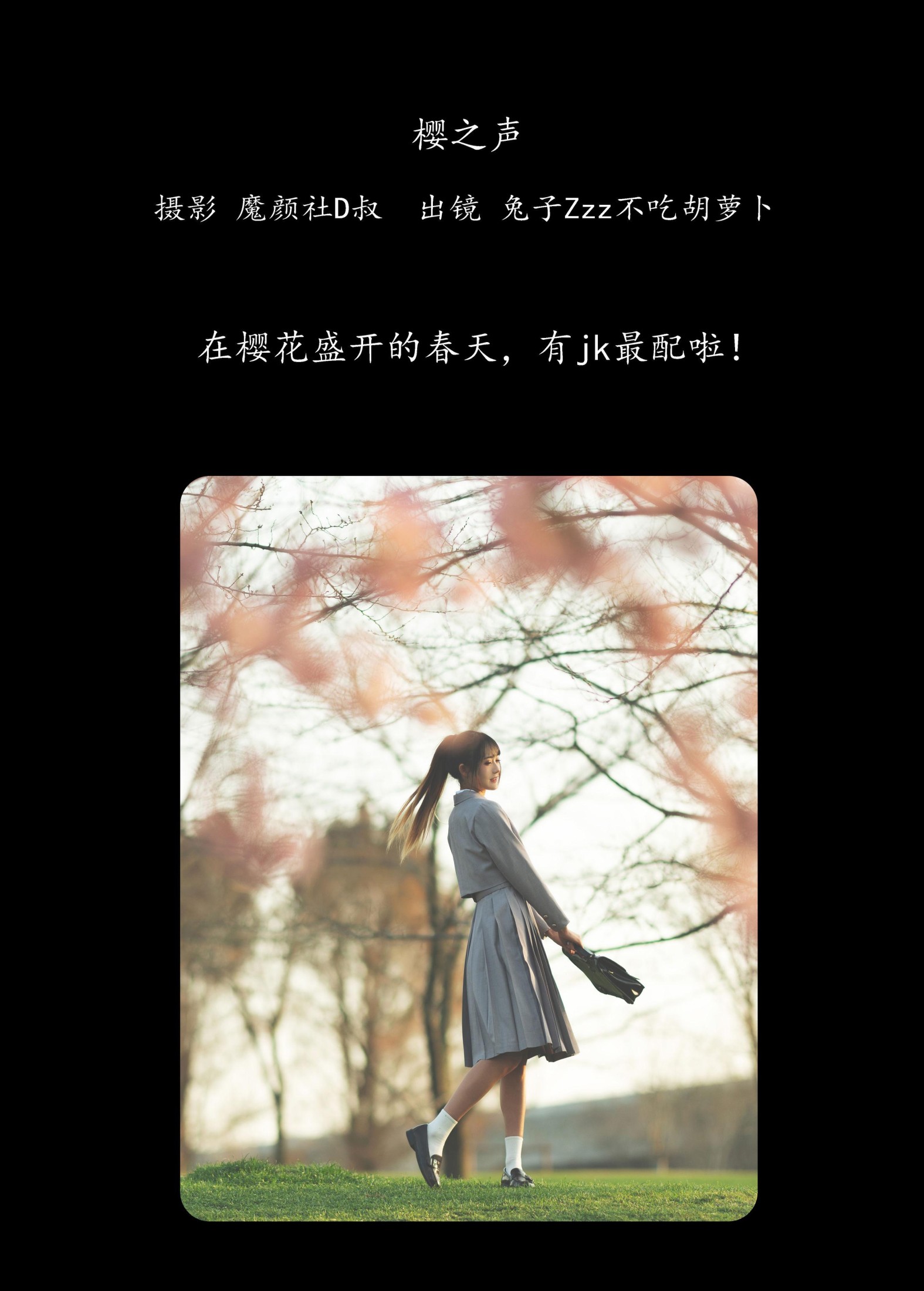 图片[2] - 兔子Zzz不吃胡萝卜 - 《樱之声》[27P] - 机器猫次元 - 机器猫次元