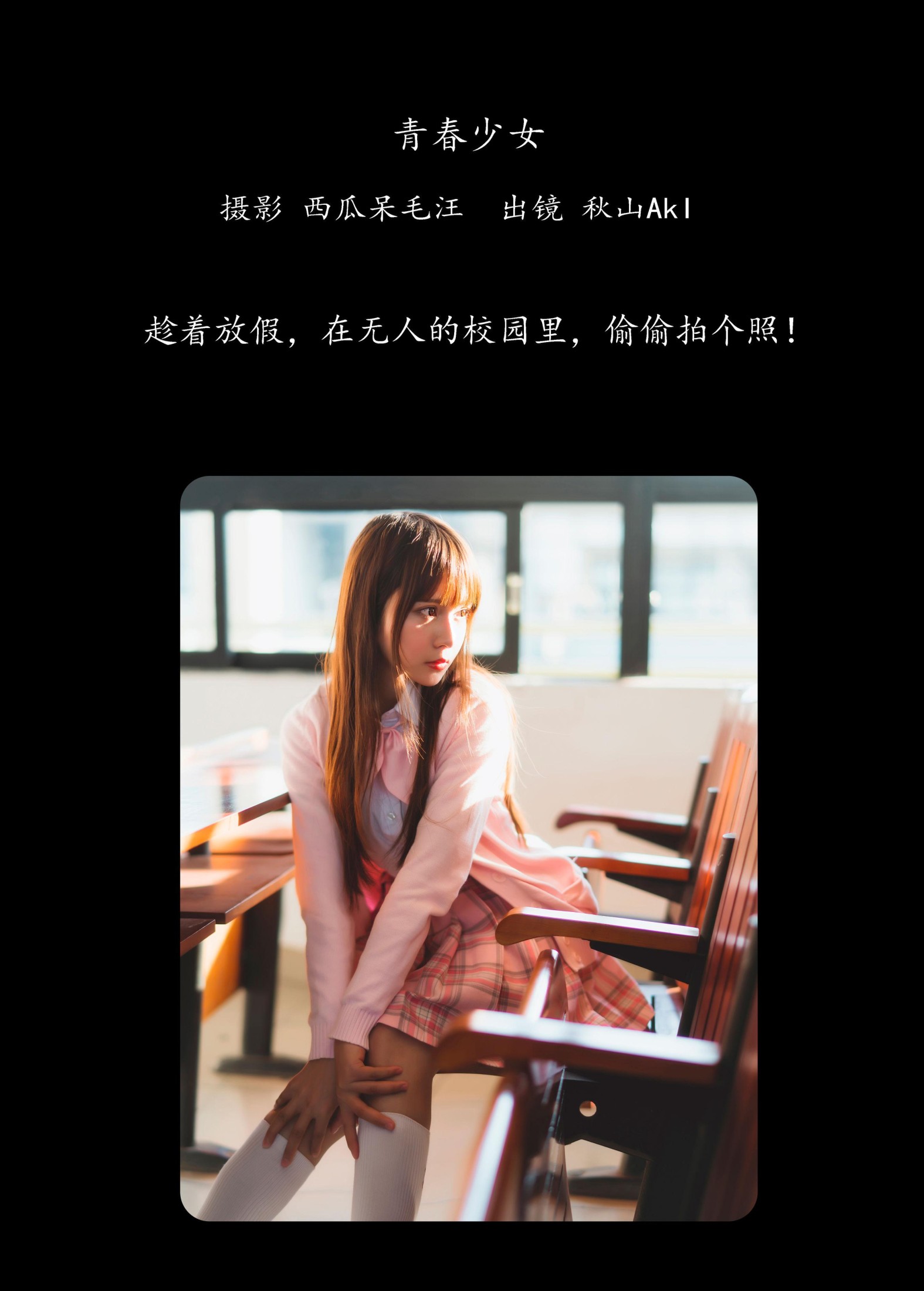 图片[2] - 秋山AkI - 《青春少女》[30P] - 机器猫次元 - 机器猫次元