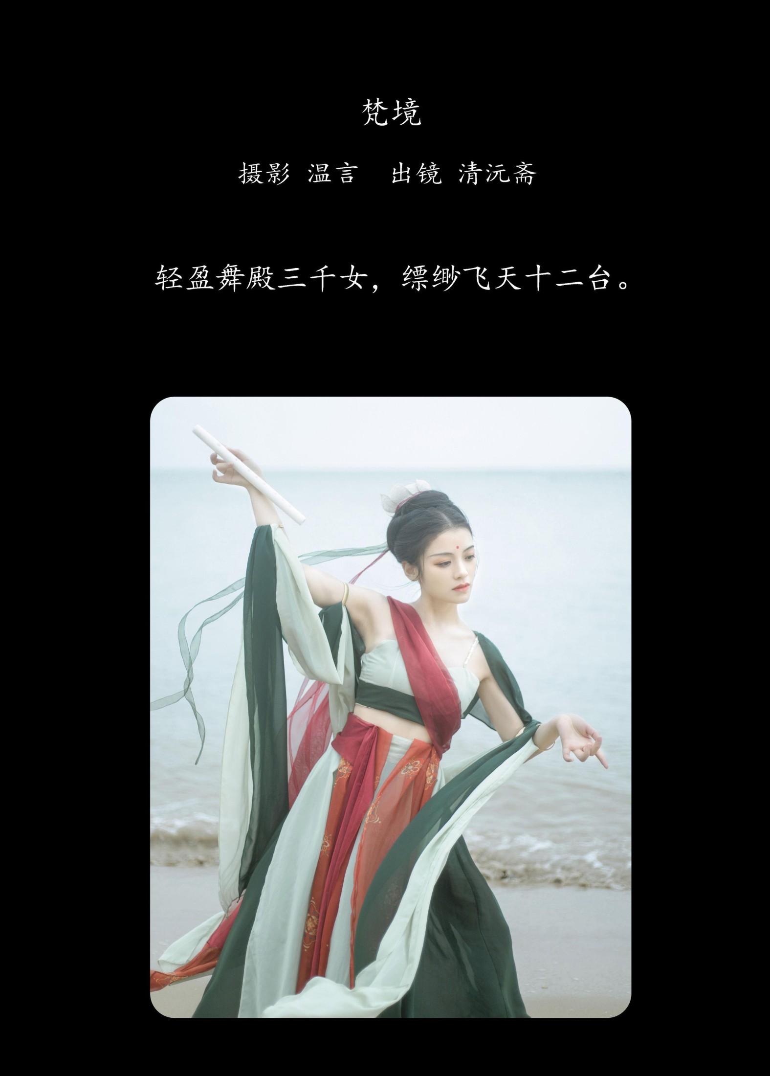图片[2] - 清沅斋 - 《梵境》[23P] - 机器猫次元 - 机器猫次元