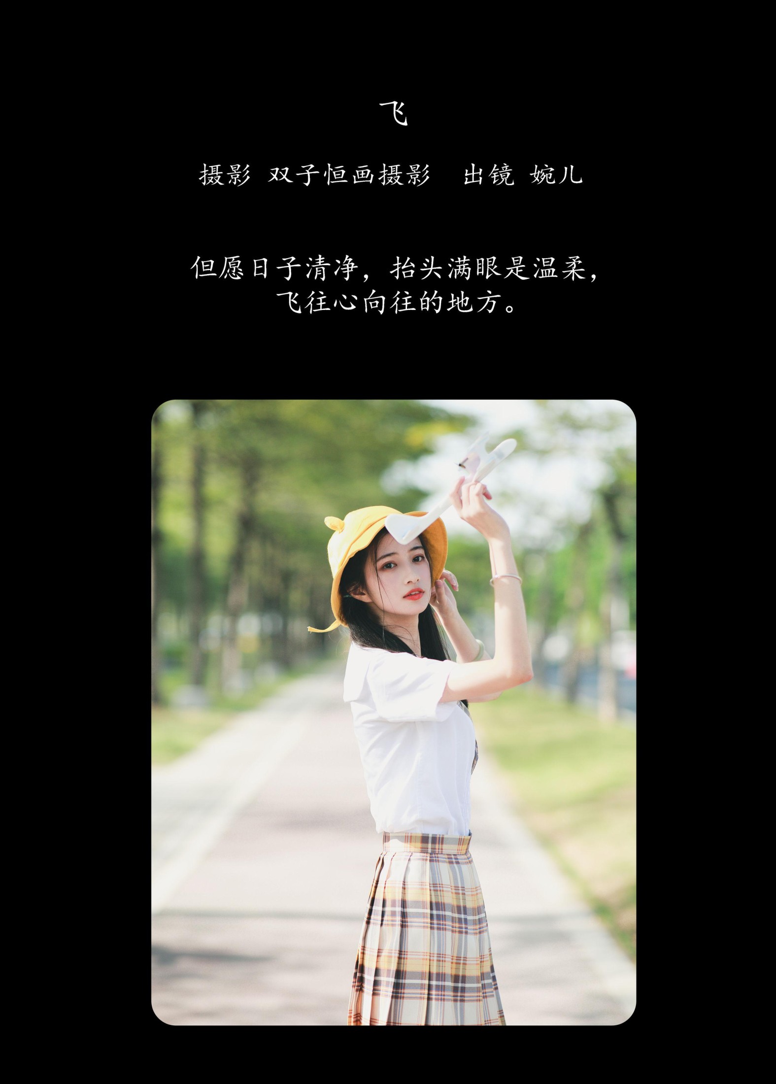 图片[2] - 婉儿 - 《飞》[22P] - 机器猫次元 - 机器猫次元