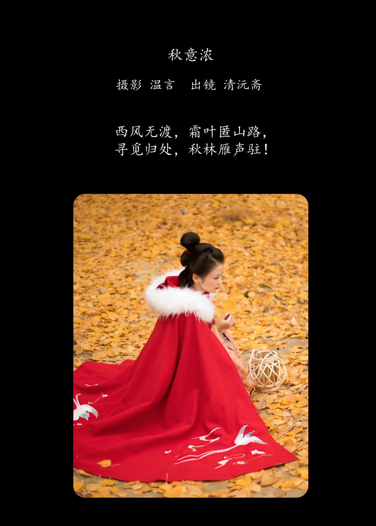 图片[2] - 清沅斋 - 《秋意浓》[20P] - 机器猫次元 - 机器猫次元