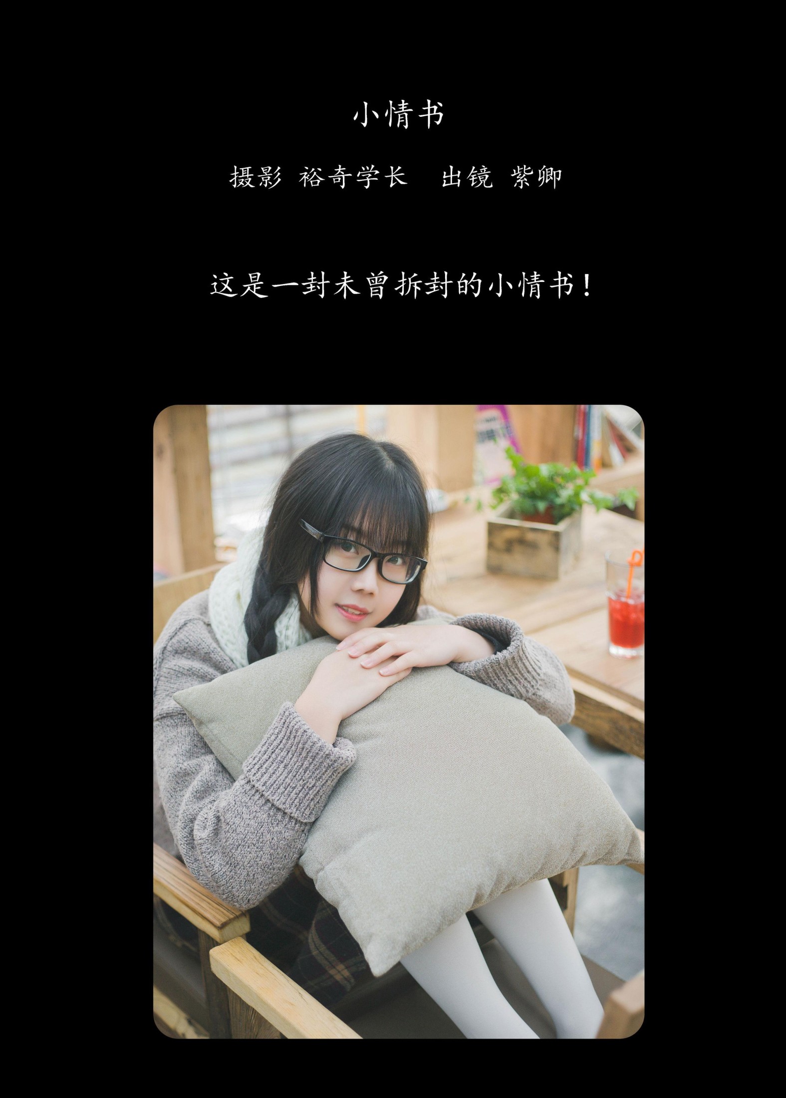 图片[2] - 紫卿 - 《小情书》[24P] - 机器猫次元 - 机器猫次元