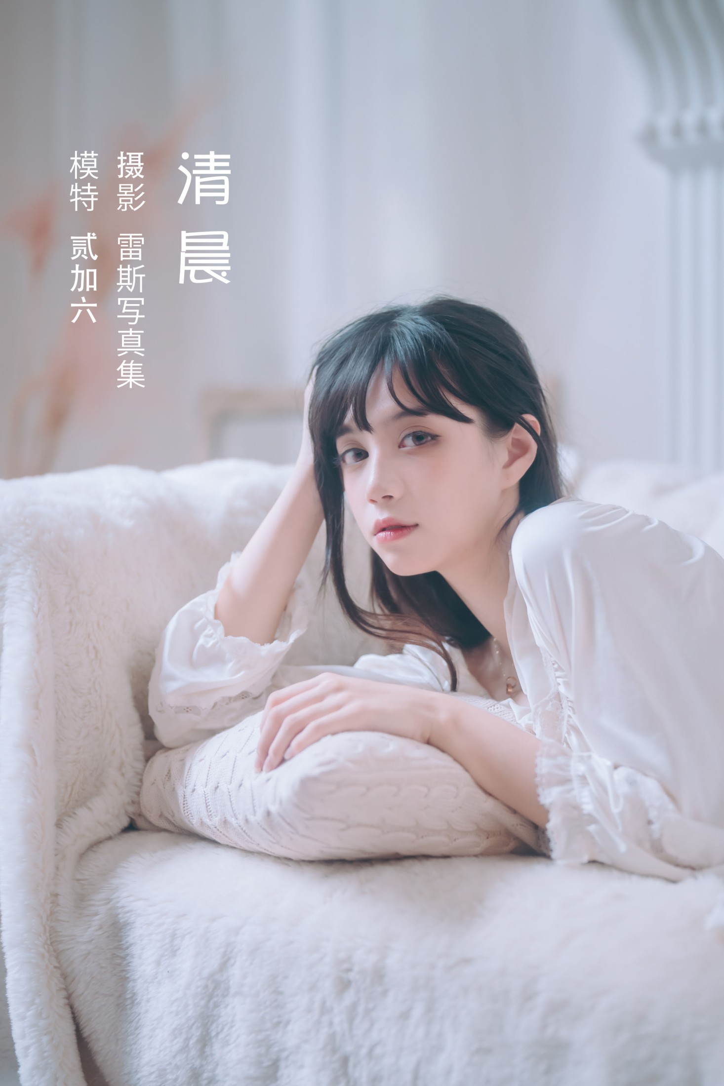 图片[1] - 贰加六 - 《清晨》[24P] - 机器猫次元 - 机器猫次元