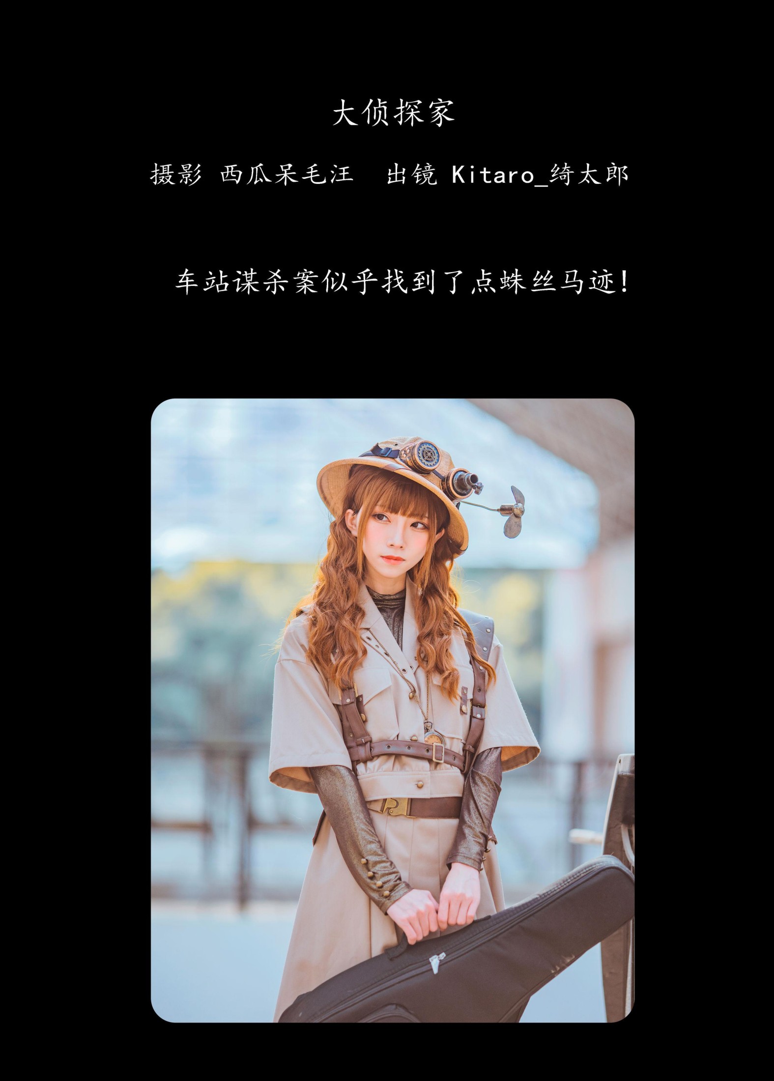图片[2] - Kitaro_绮太郎 - 《大侦探家》[34P] - 机器猫次元 - 机器猫次元