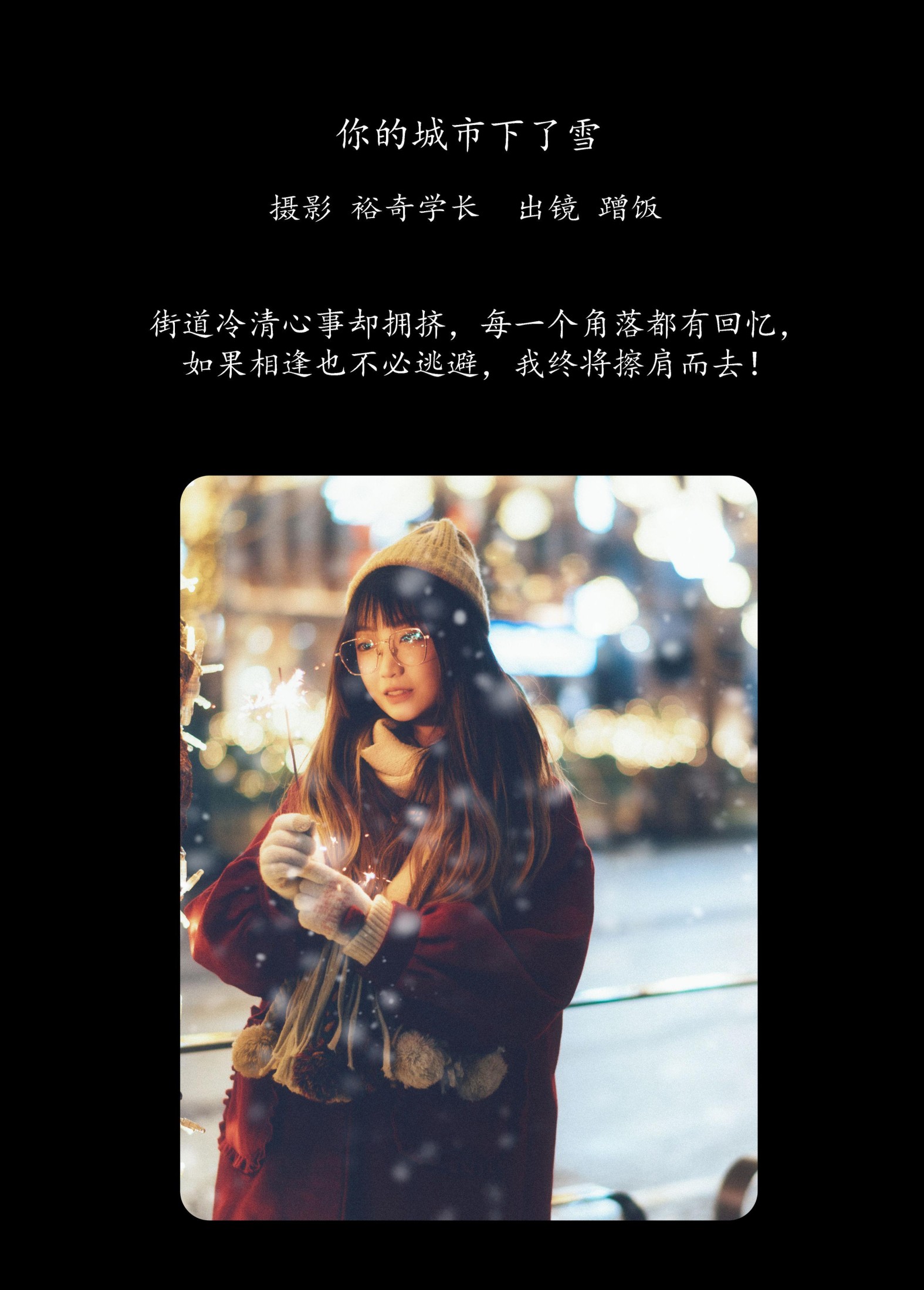 图片[2] - 蹭饭 - 《你的城市下了雪》[20P] - 机器猫次元 - 机器猫次元
