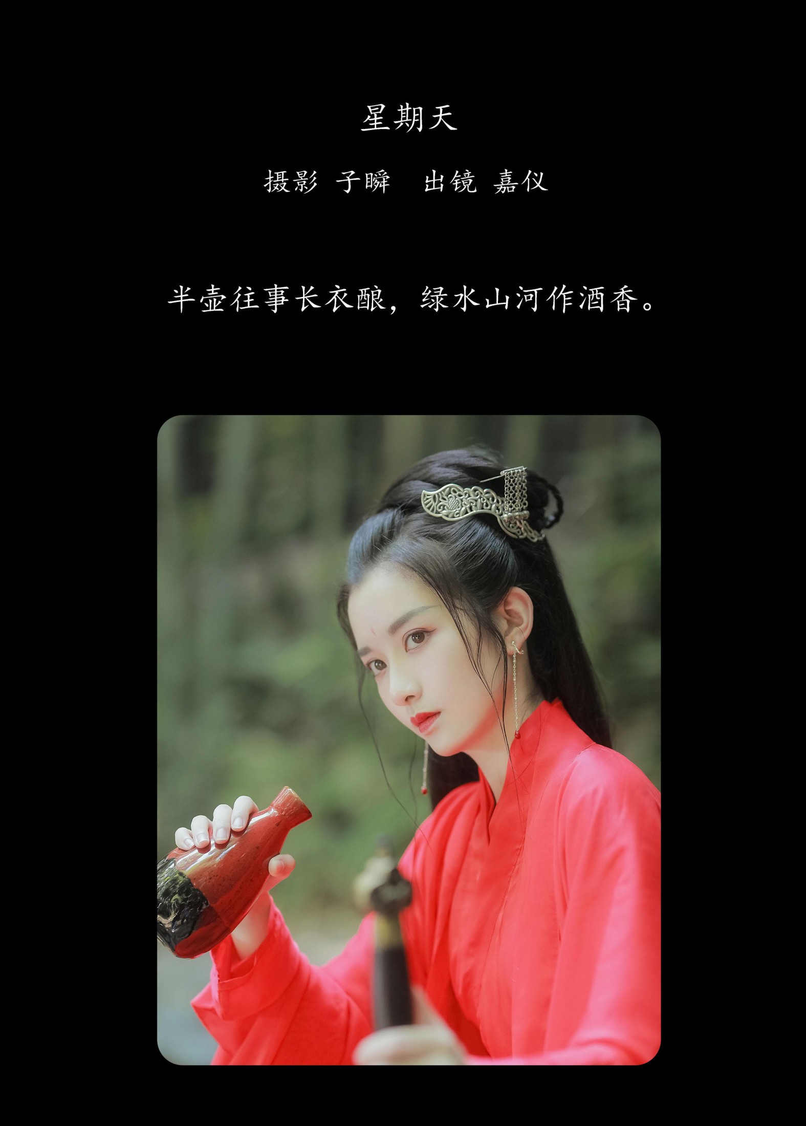 图片[2] - 嘉仪 - 《红衣行》[22P] - 机器猫次元 - 机器猫次元