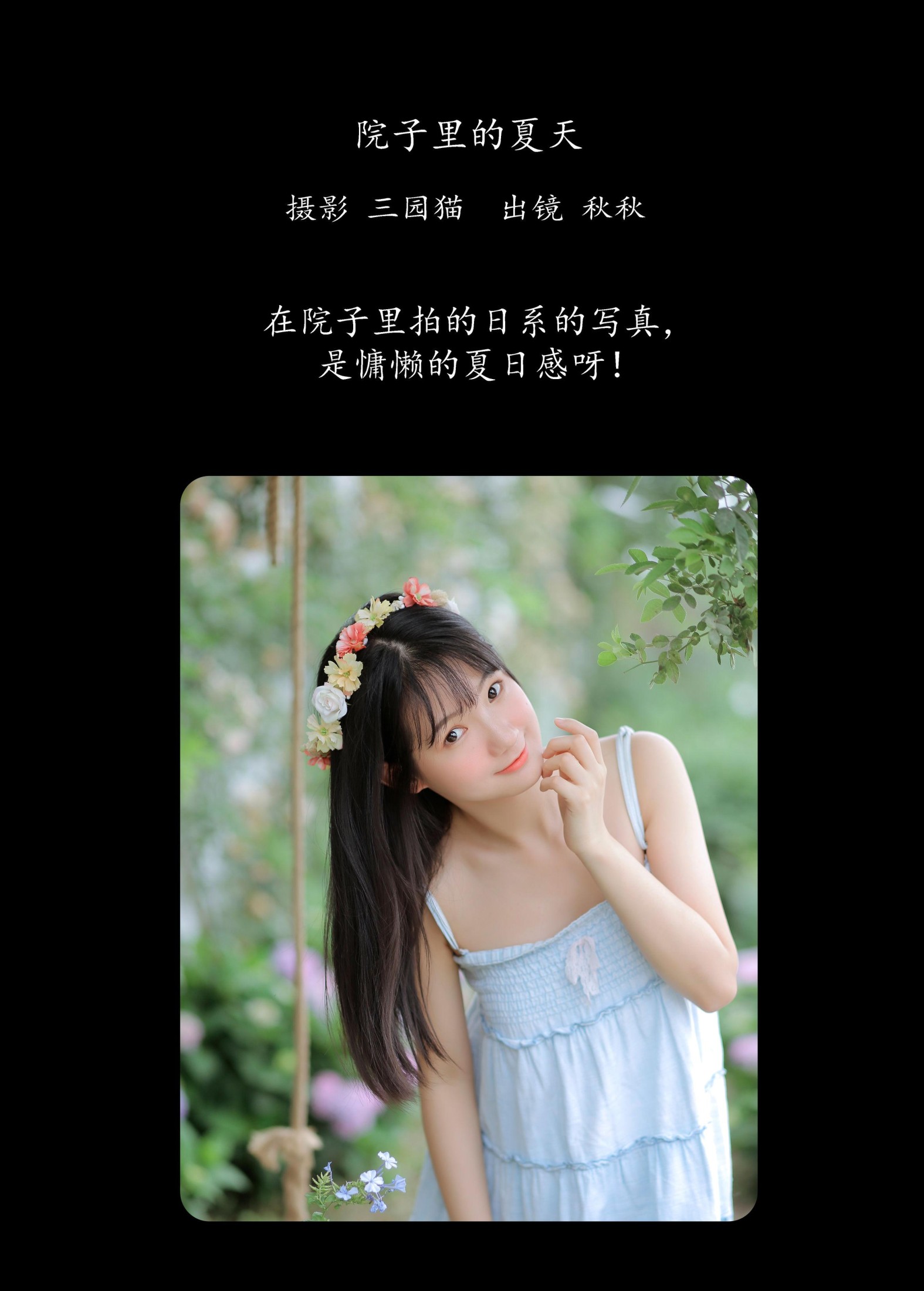 图片[2] - 秋秋 - 《院子里的夏天》[22P] - 机器猫次元 - 机器猫次元