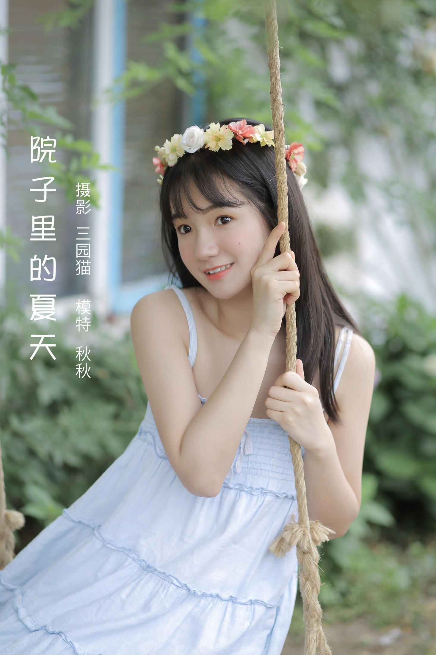 图片[1] - 秋秋 - 《院子里的夏天》[22P] - 机器猫次元 - 机器猫次元