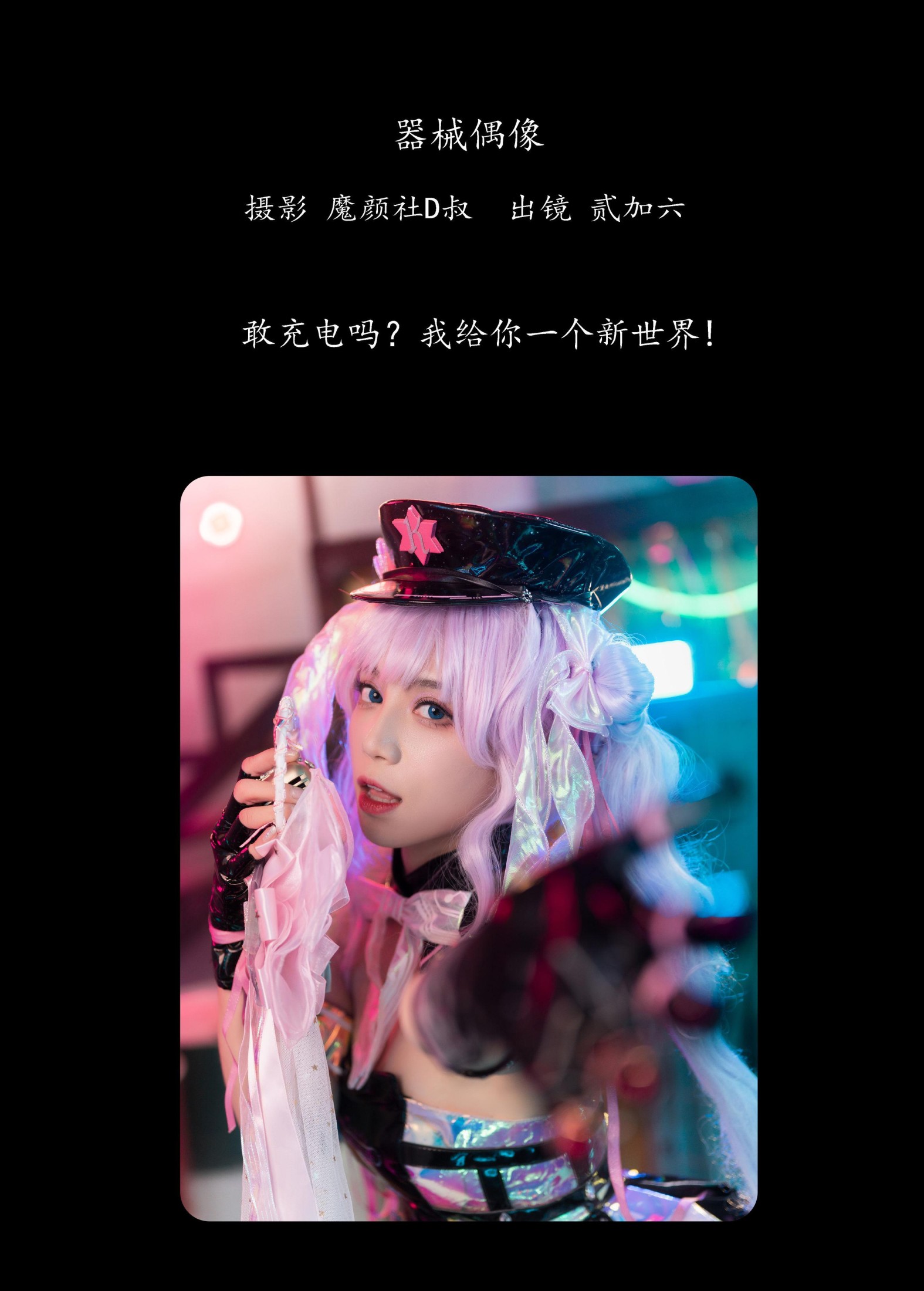 图片[2] - 贰加六 - 《器械偶像》[29P] - 机器猫次元 - 机器猫次元