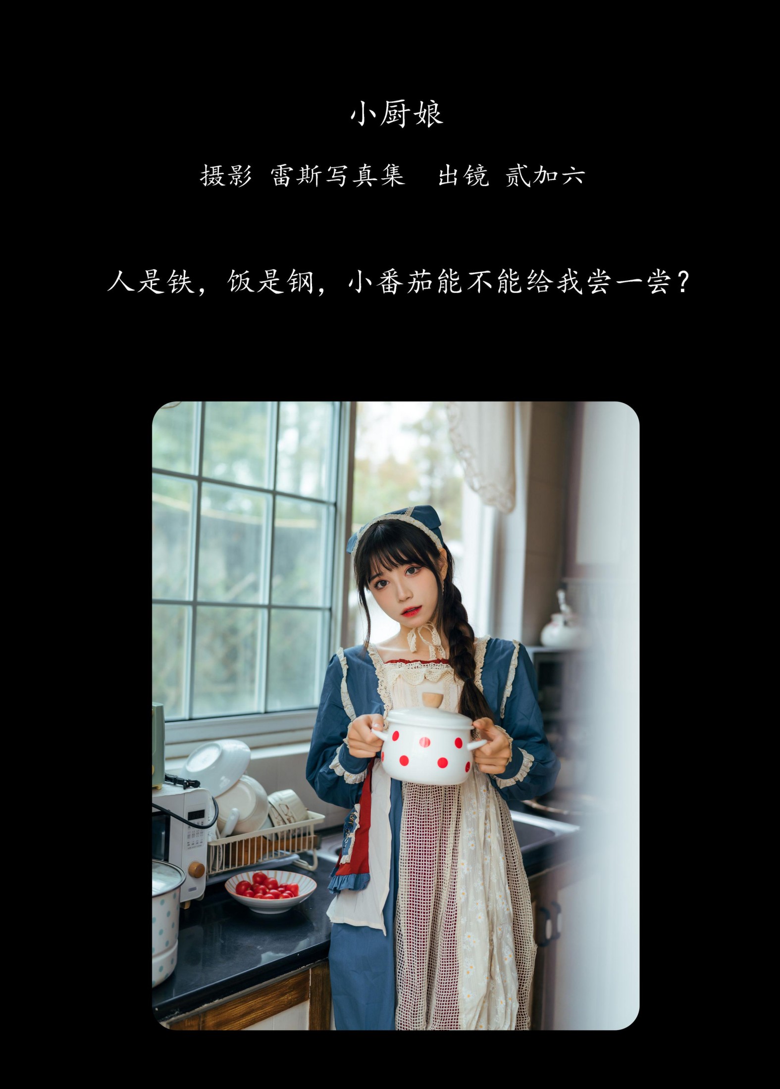 图片[2] - 贰加六 - 《小厨娘》[23P] - 机器猫次元 - 机器猫次元