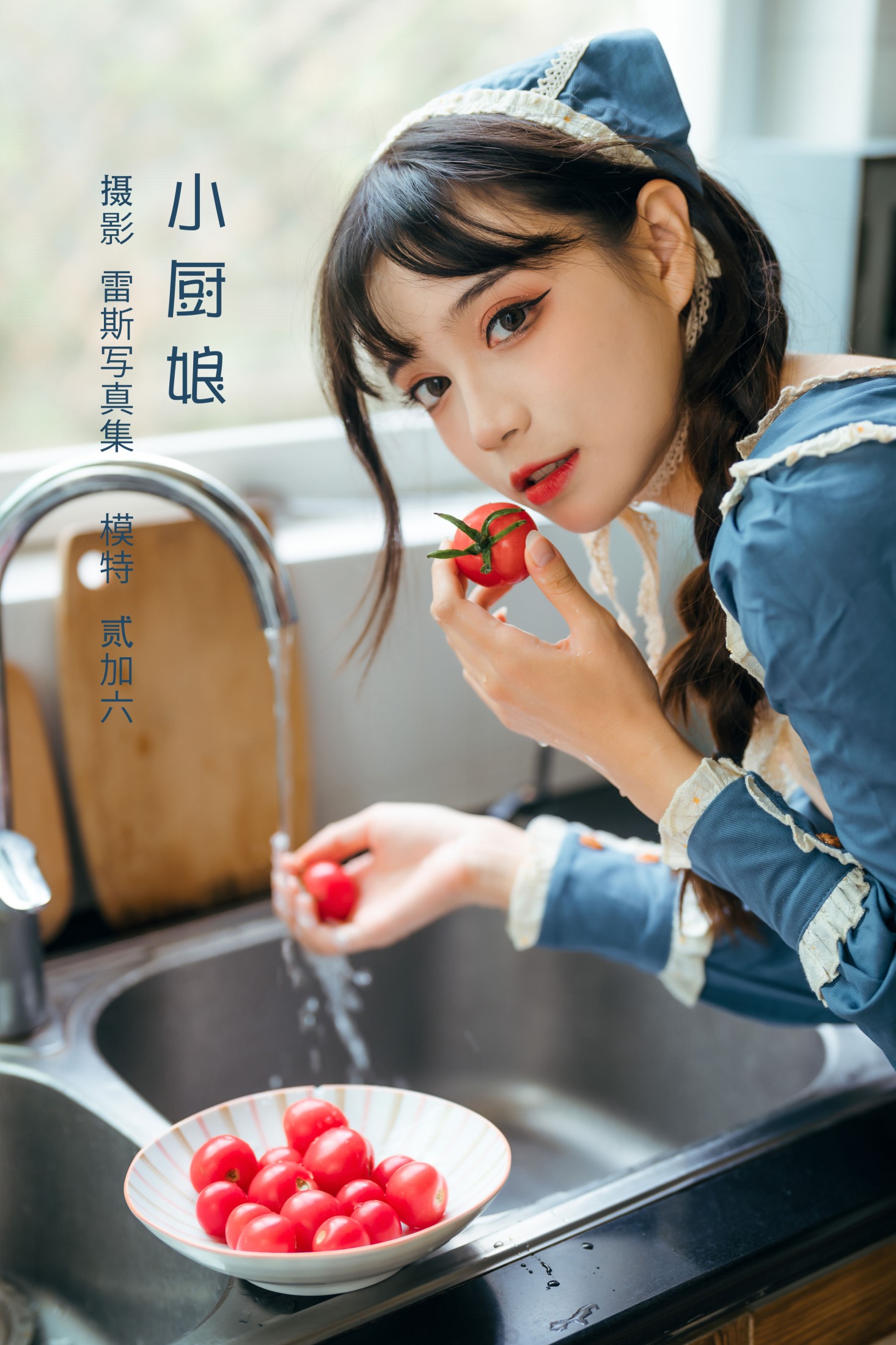 图片[1] - 贰加六 - 《小厨娘》[23P] - 机器猫次元 - 机器猫次元