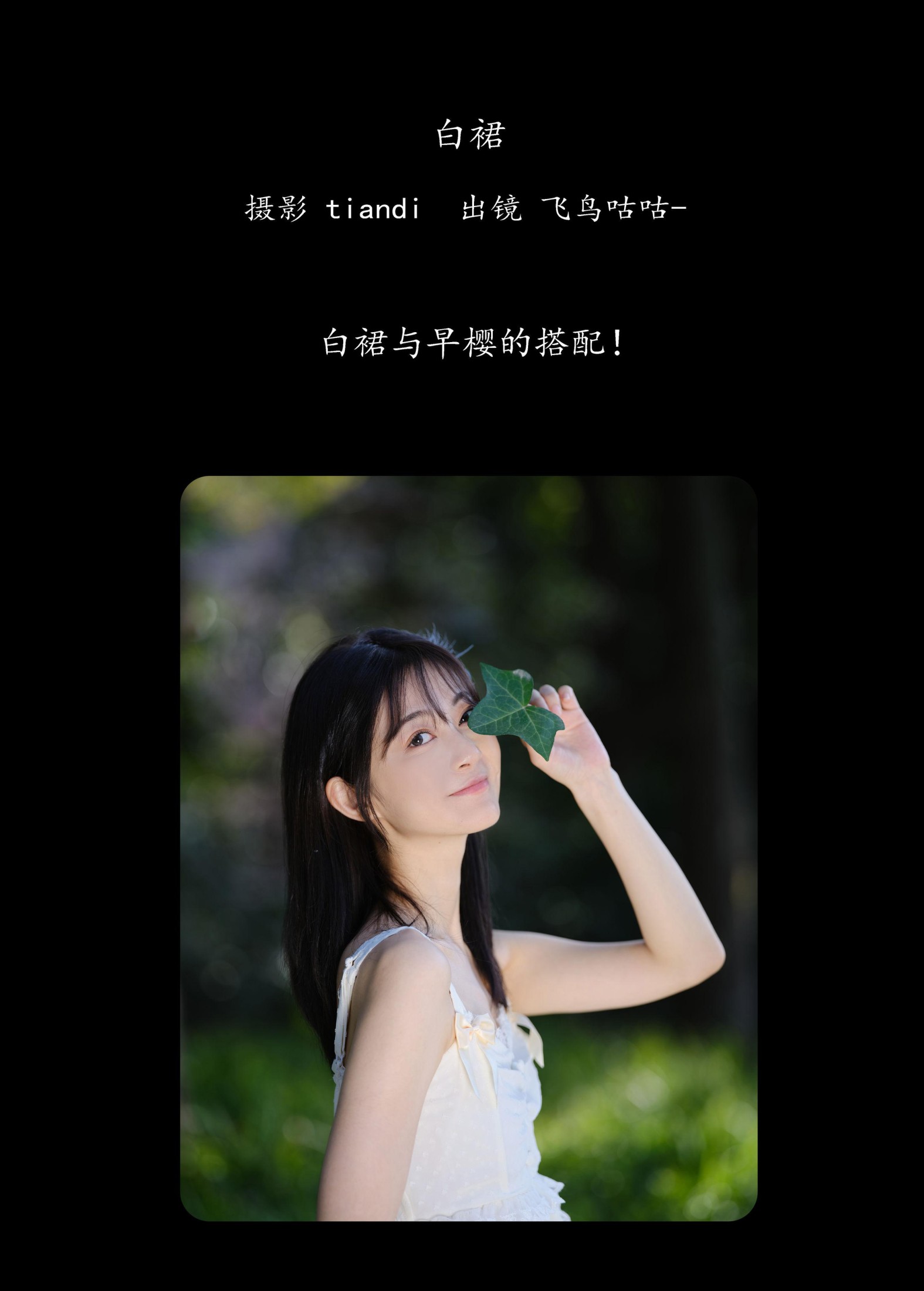 图片[2] - 飞鸟咕咕- 《白裙》[24P] - 机器猫次元 - 机器猫次元
