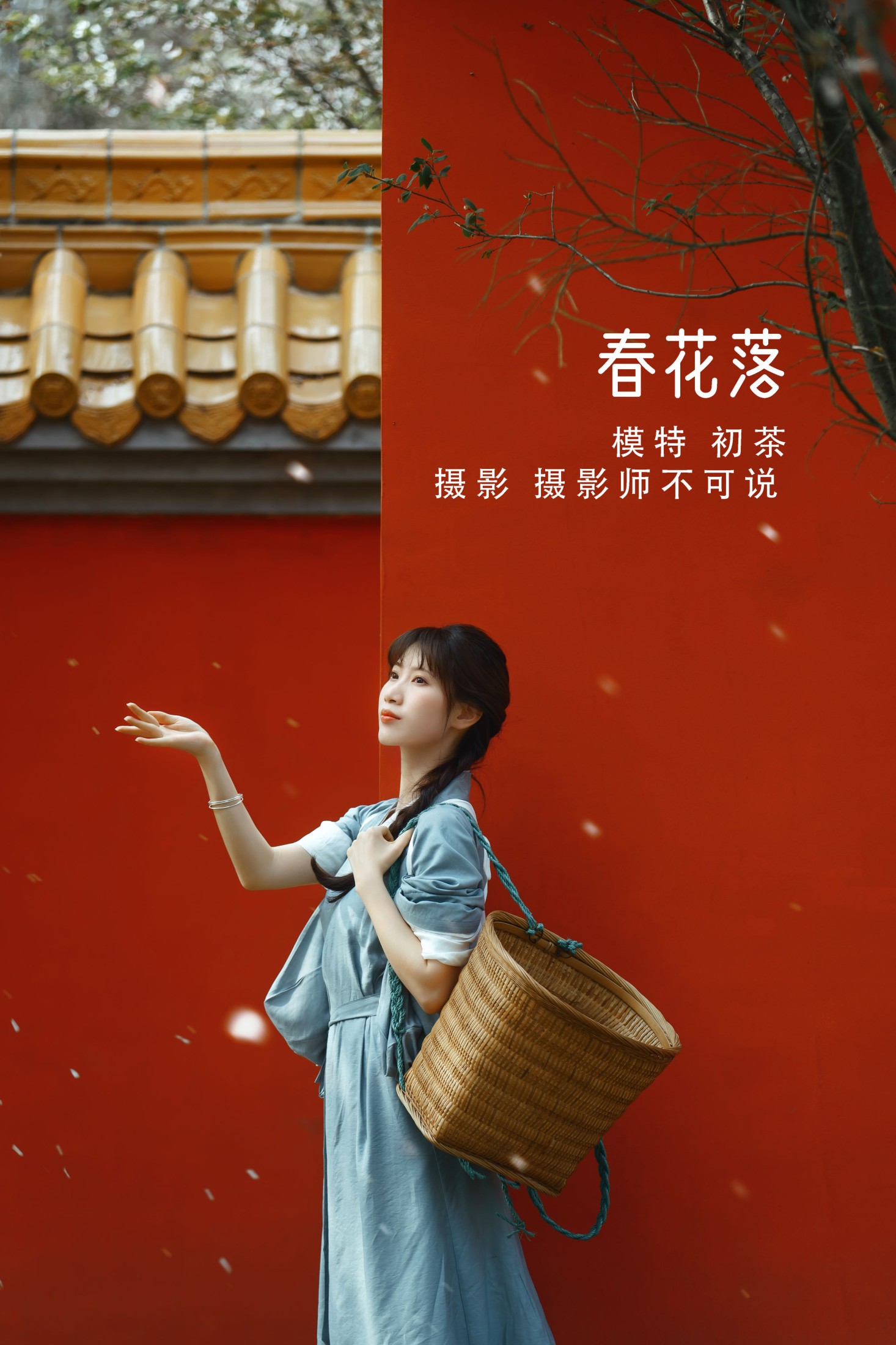 图片[1] - 初茶 - 《春花落》[35P] - 机器猫次元 - 机器猫次元